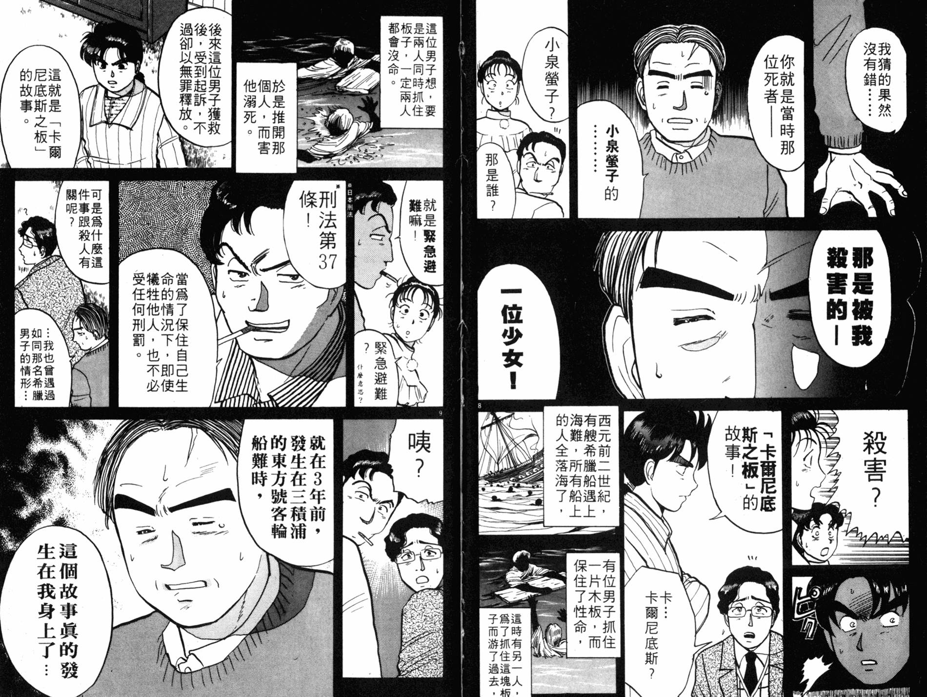 金田一少年之事件簿 第7卷 第79页