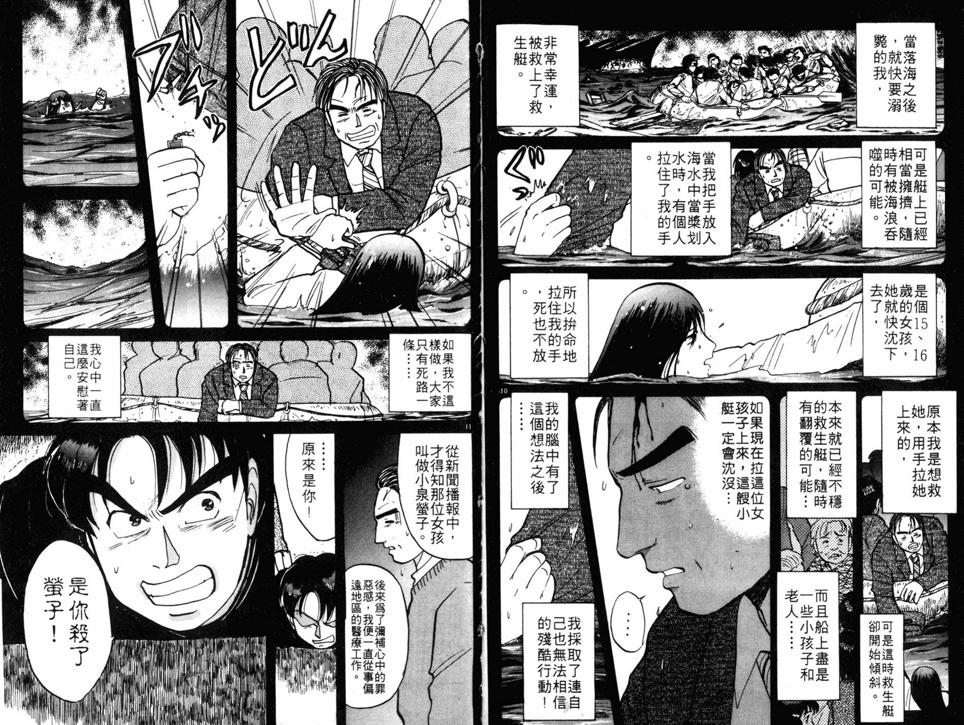 金田一少年之事件簿 第7卷 第80页