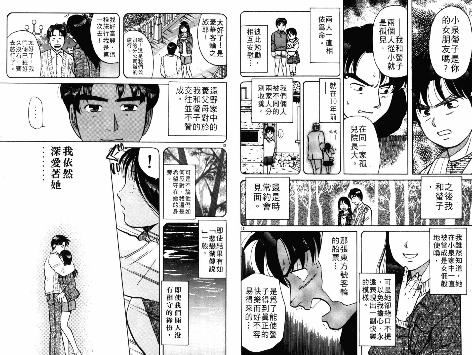 金田一少年之事件簿 第7卷 第81页