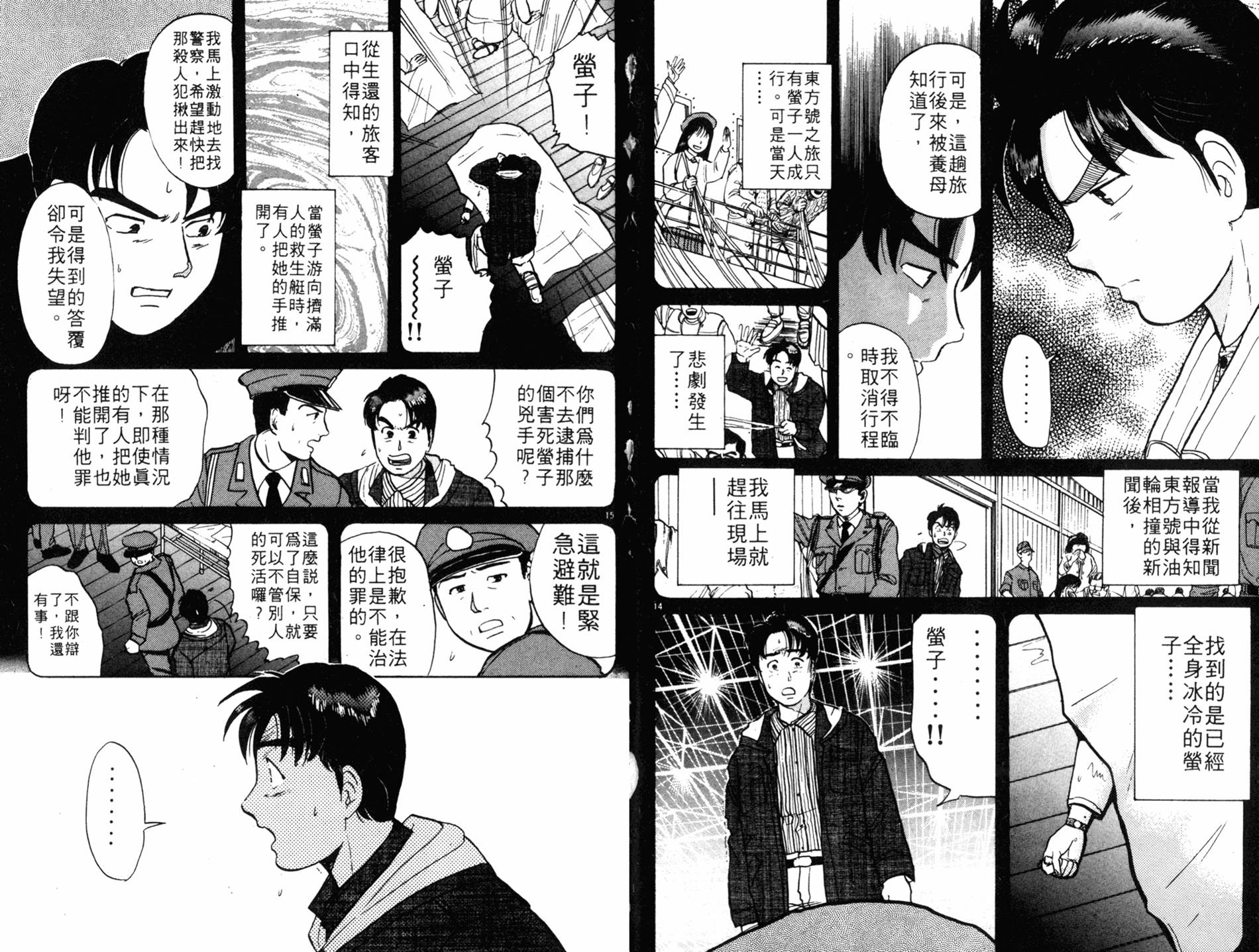 金田一少年之事件簿 第7卷 第82页