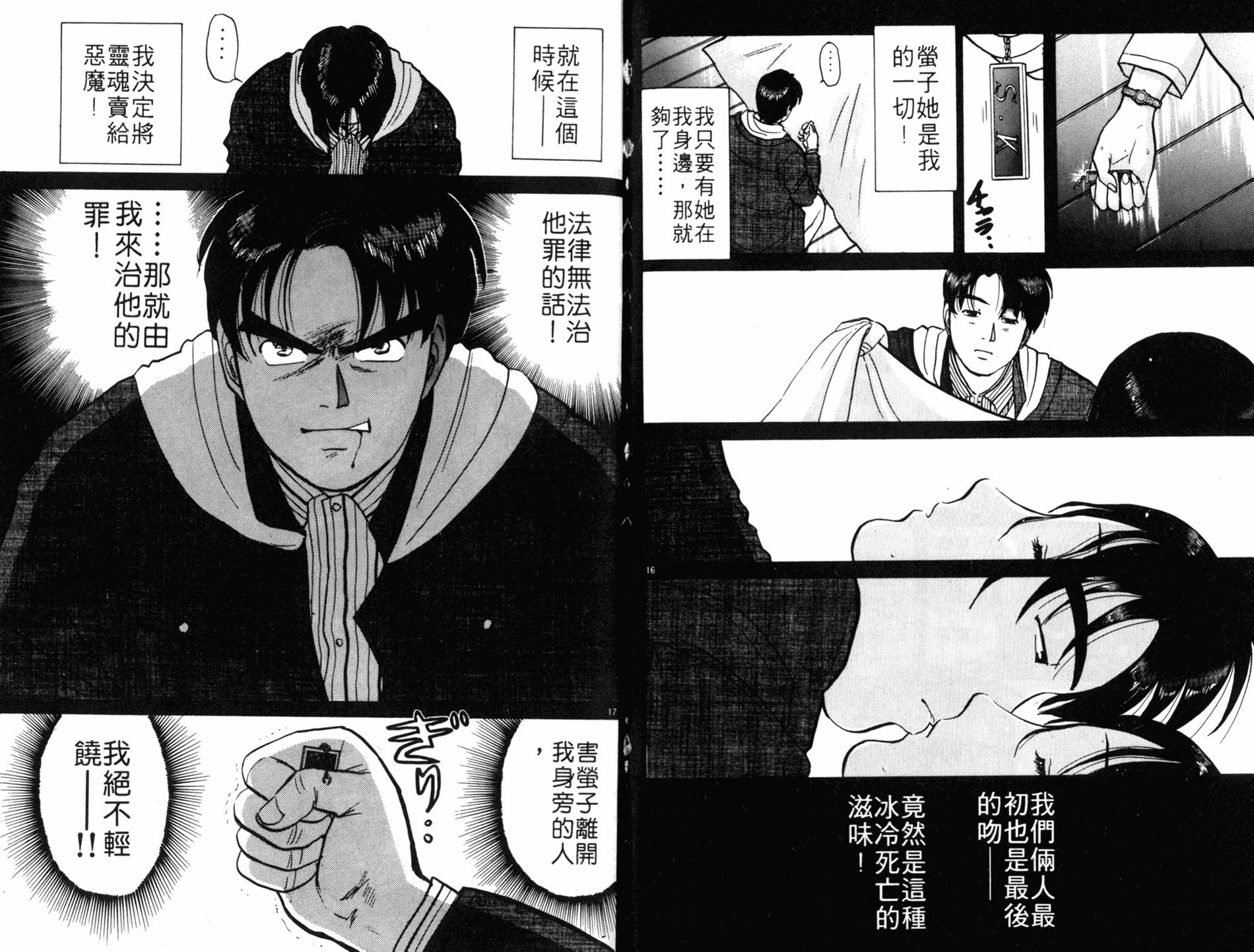 金田一少年之事件簿 第7卷 第83页