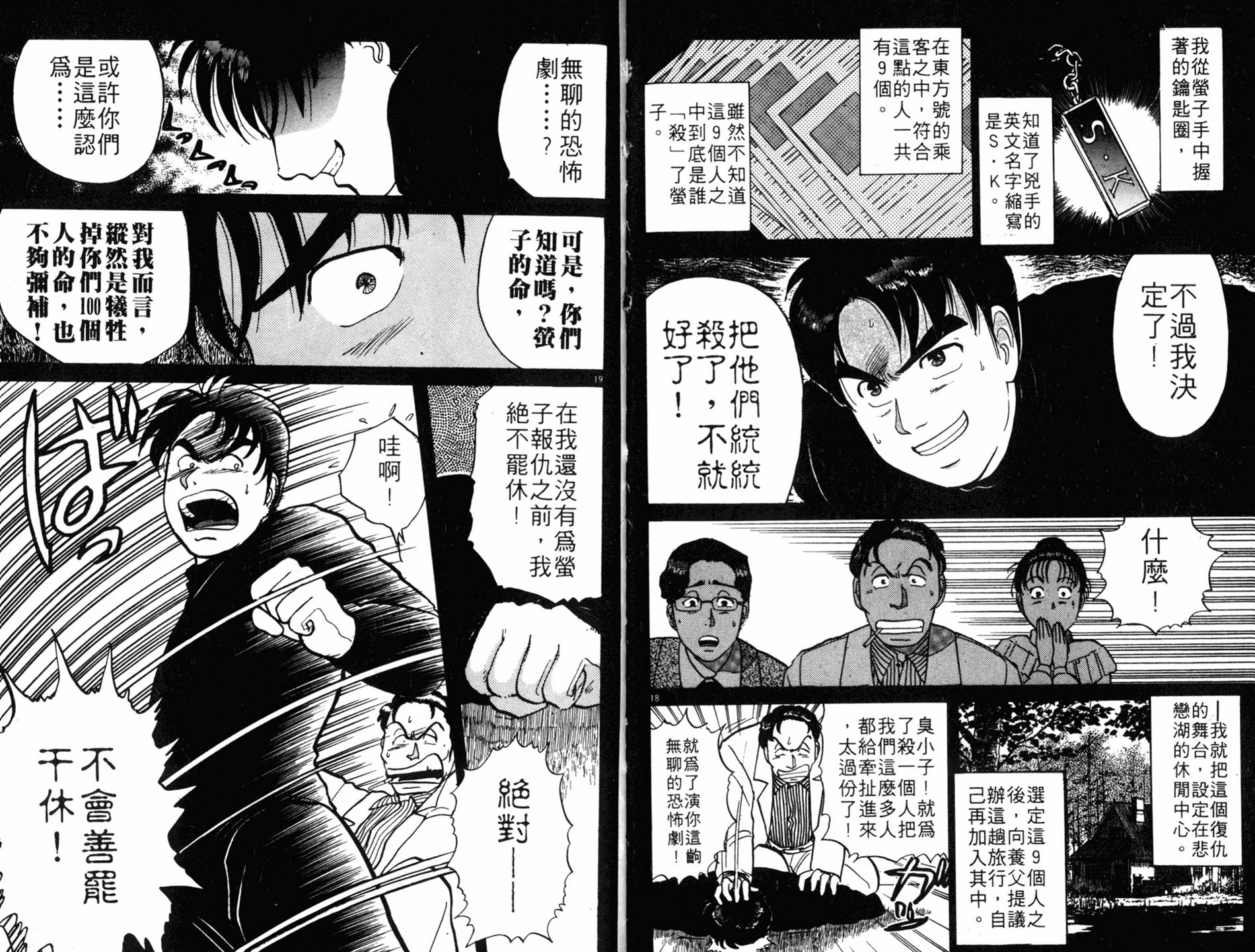 金田一少年之事件簿 第7卷 第84页