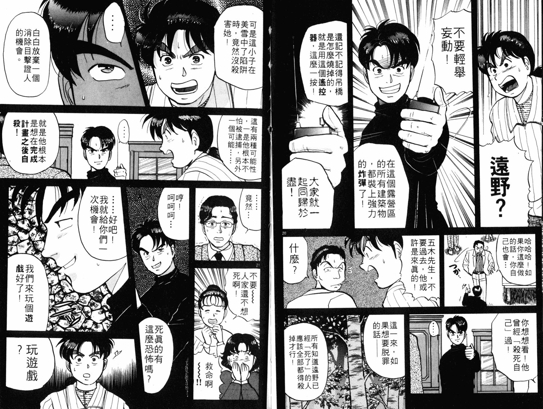 金田一少年之事件簿 第7卷 第85页