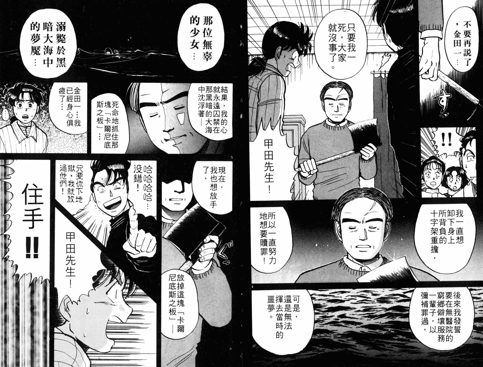 金田一少年之事件簿 第7卷 第88页