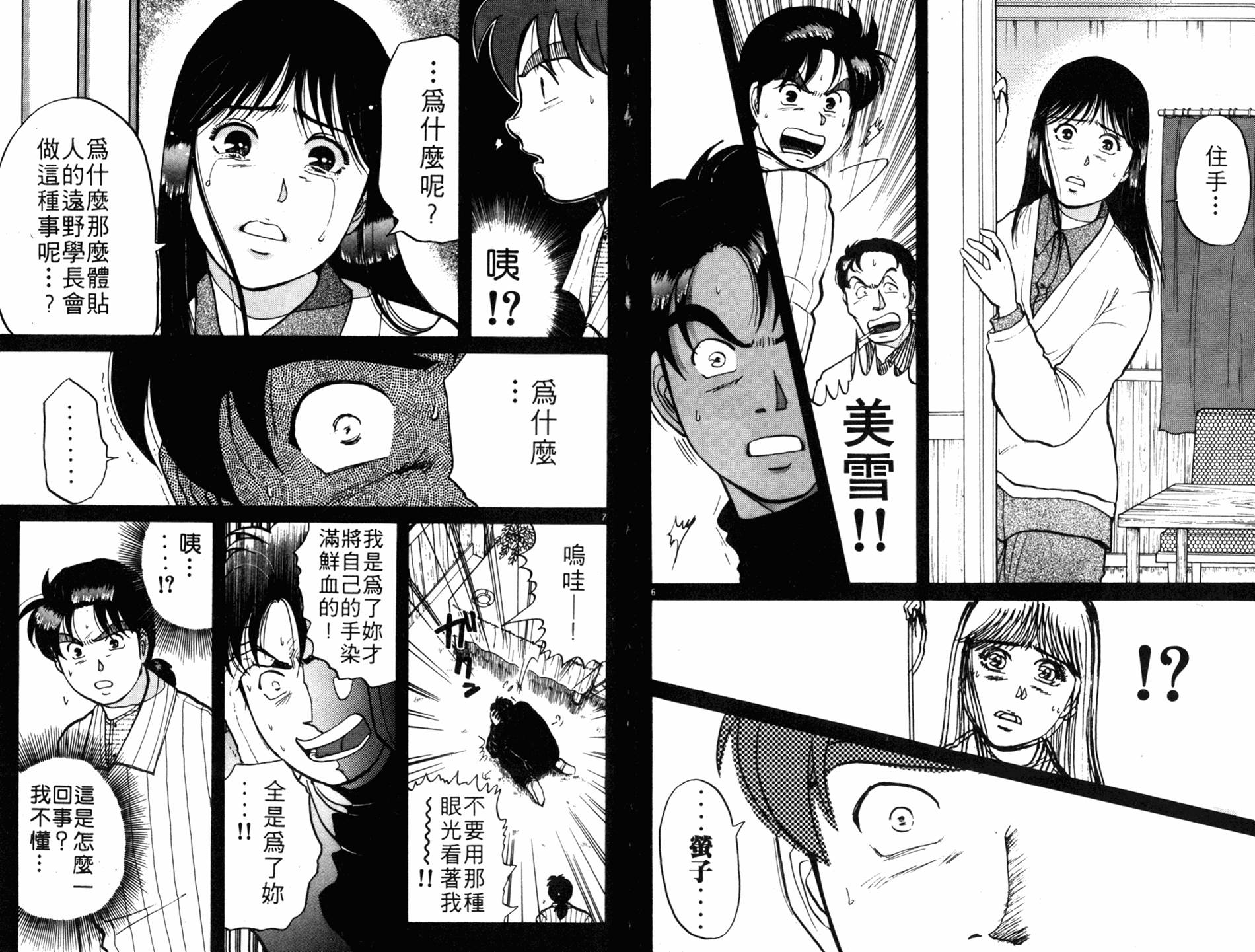 金田一少年之事件簿 第7卷 第89页