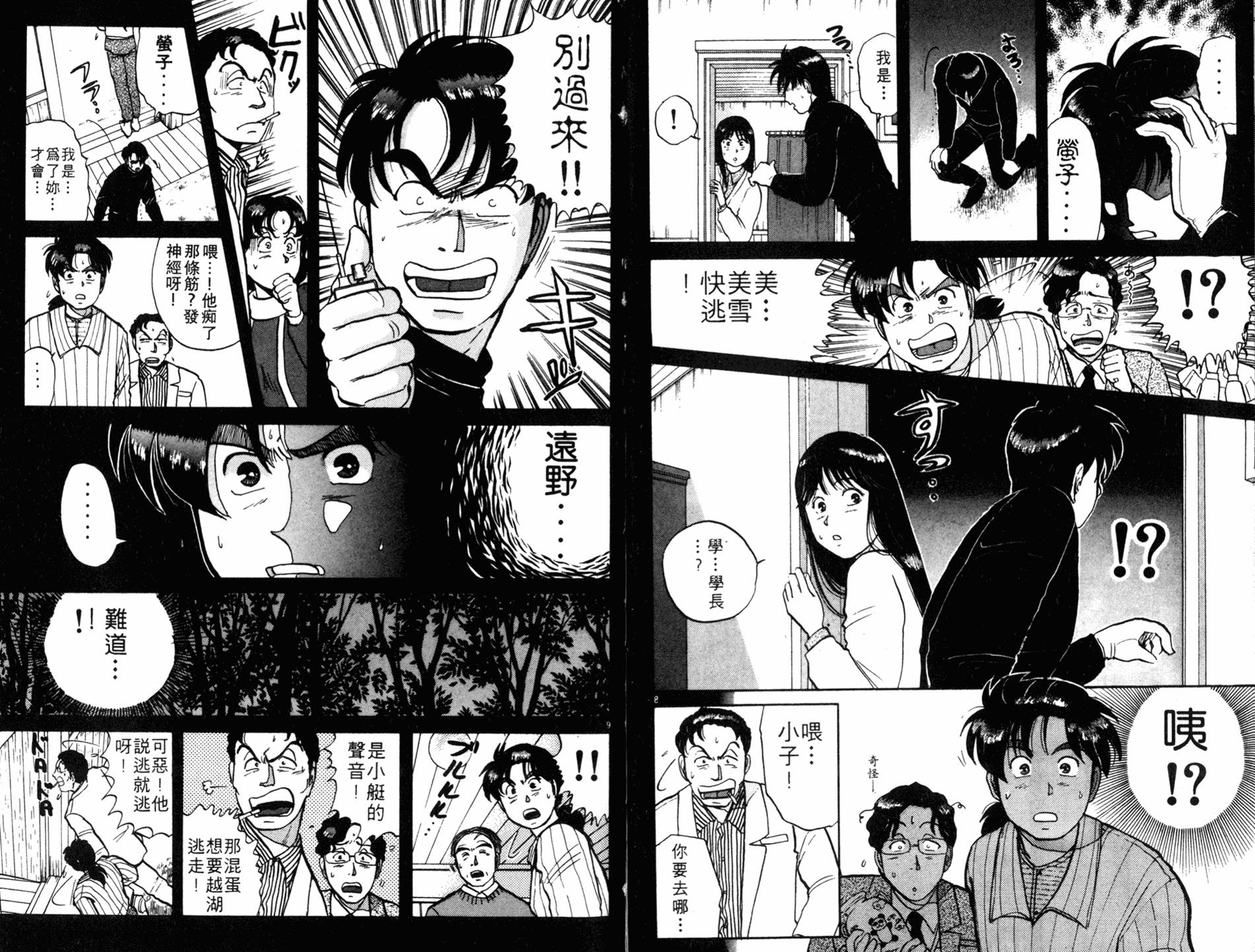 金田一少年之事件簿 第7卷 第90页