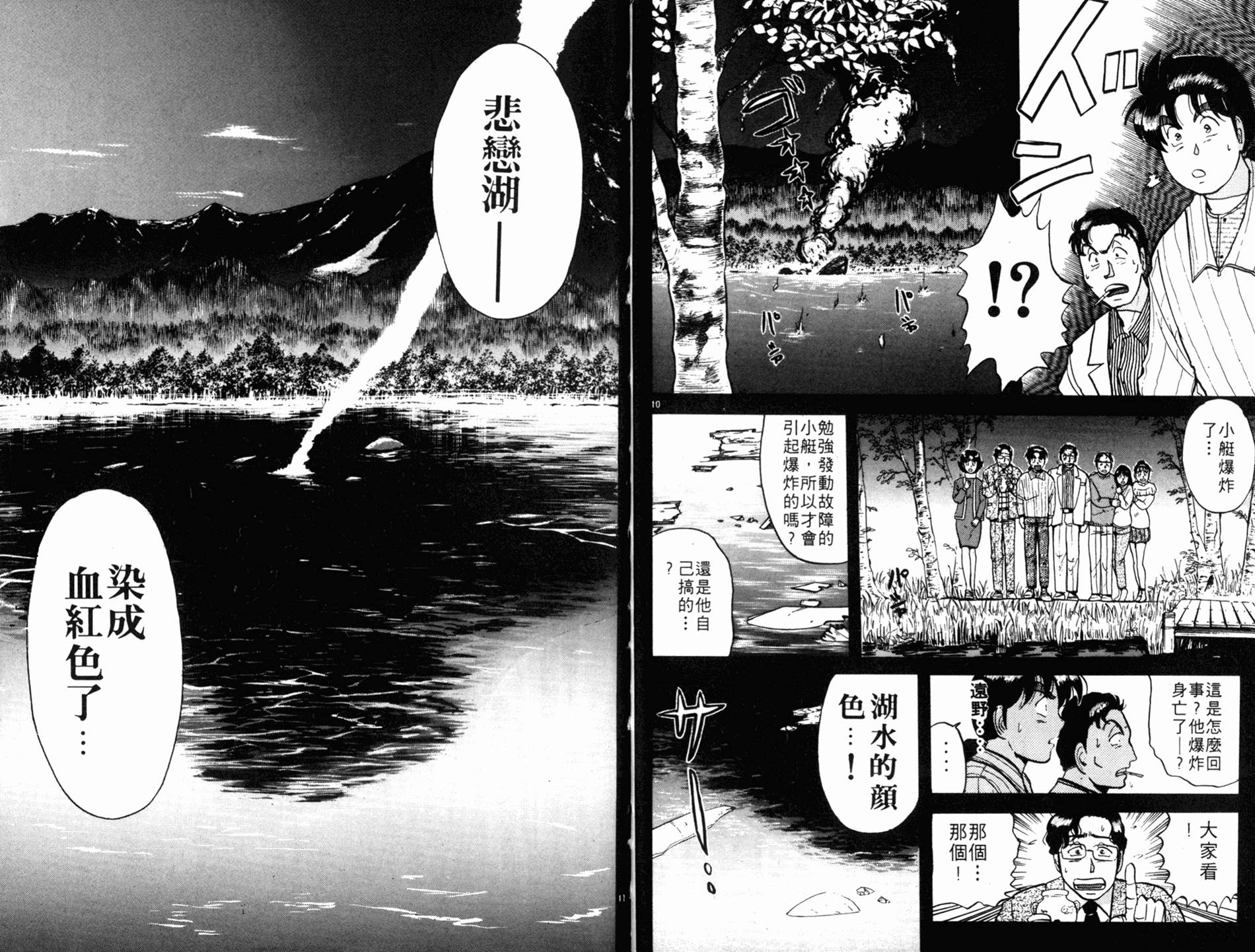 金田一少年之事件簿 第7卷 第91页