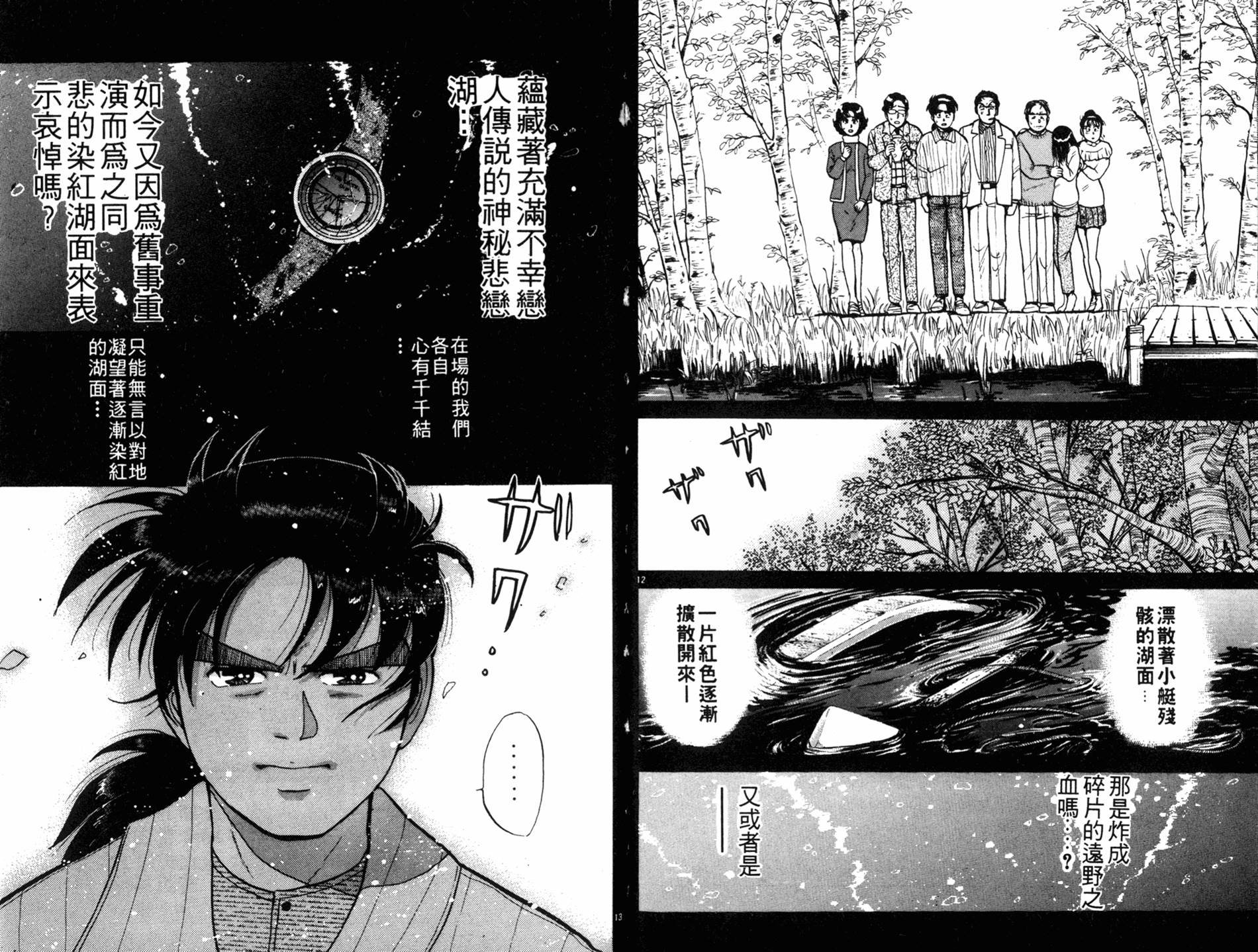 金田一少年之事件簿 第7卷 第92页