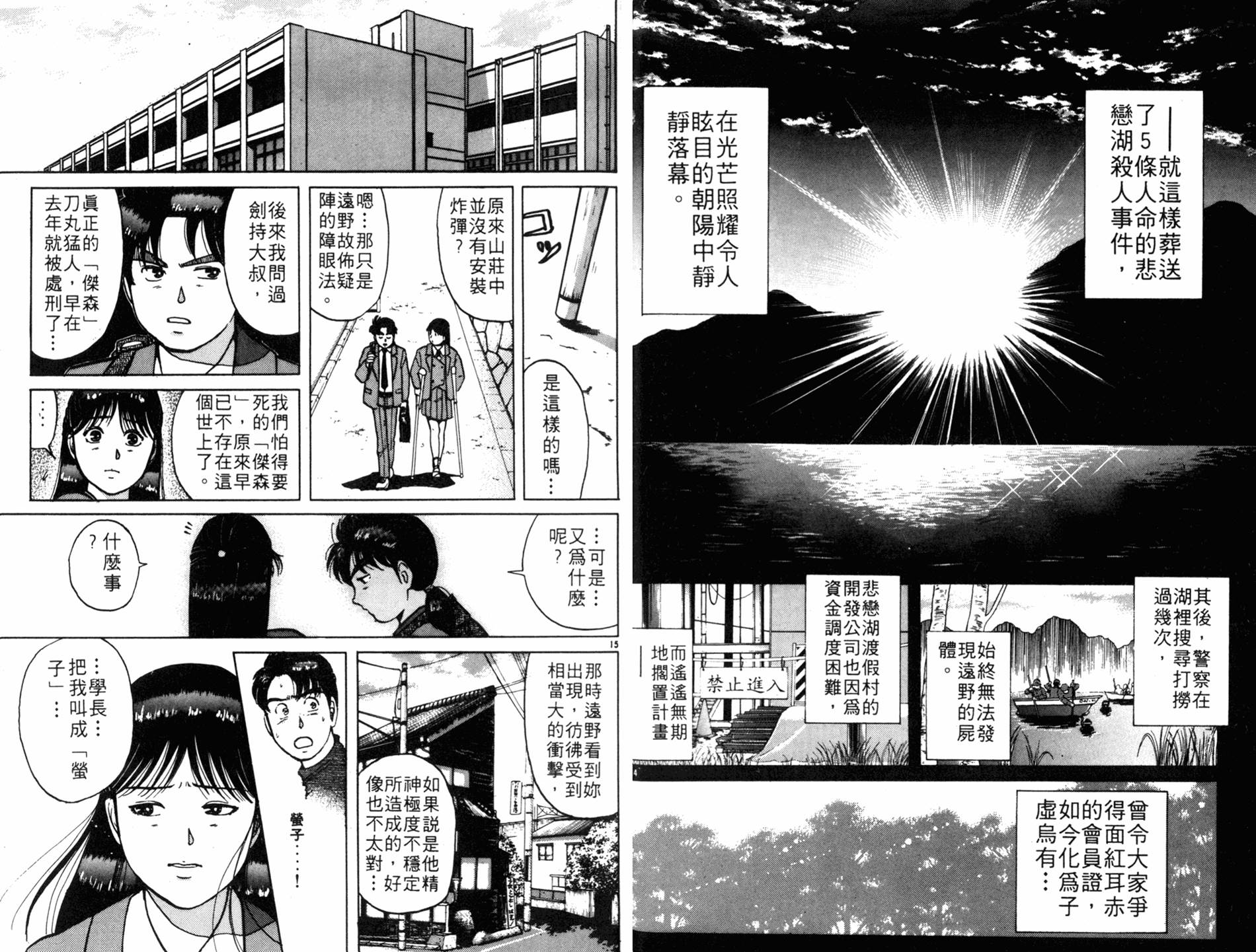 金田一少年之事件簿 第7卷 第93页