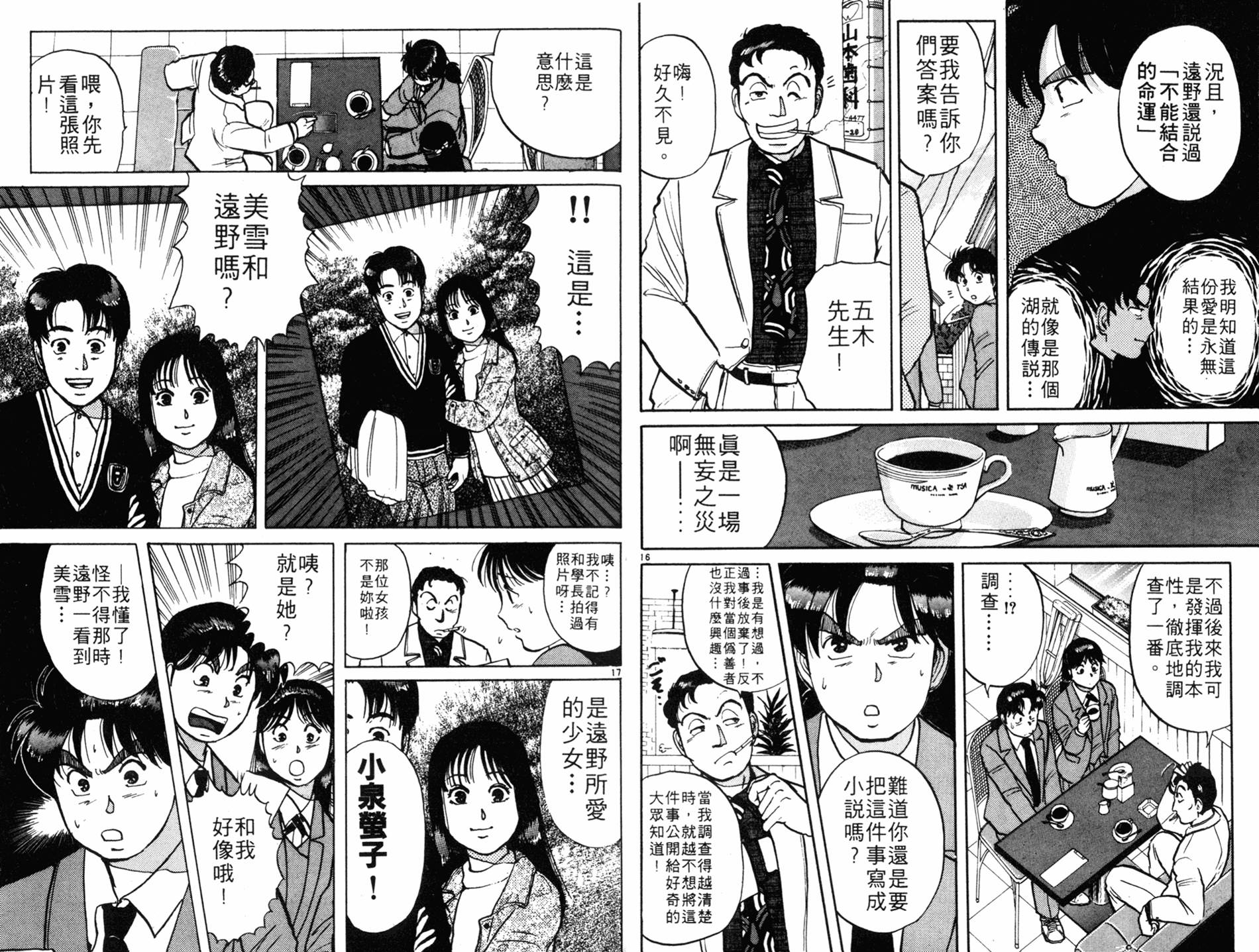 金田一少年之事件簿 第7卷 第94页