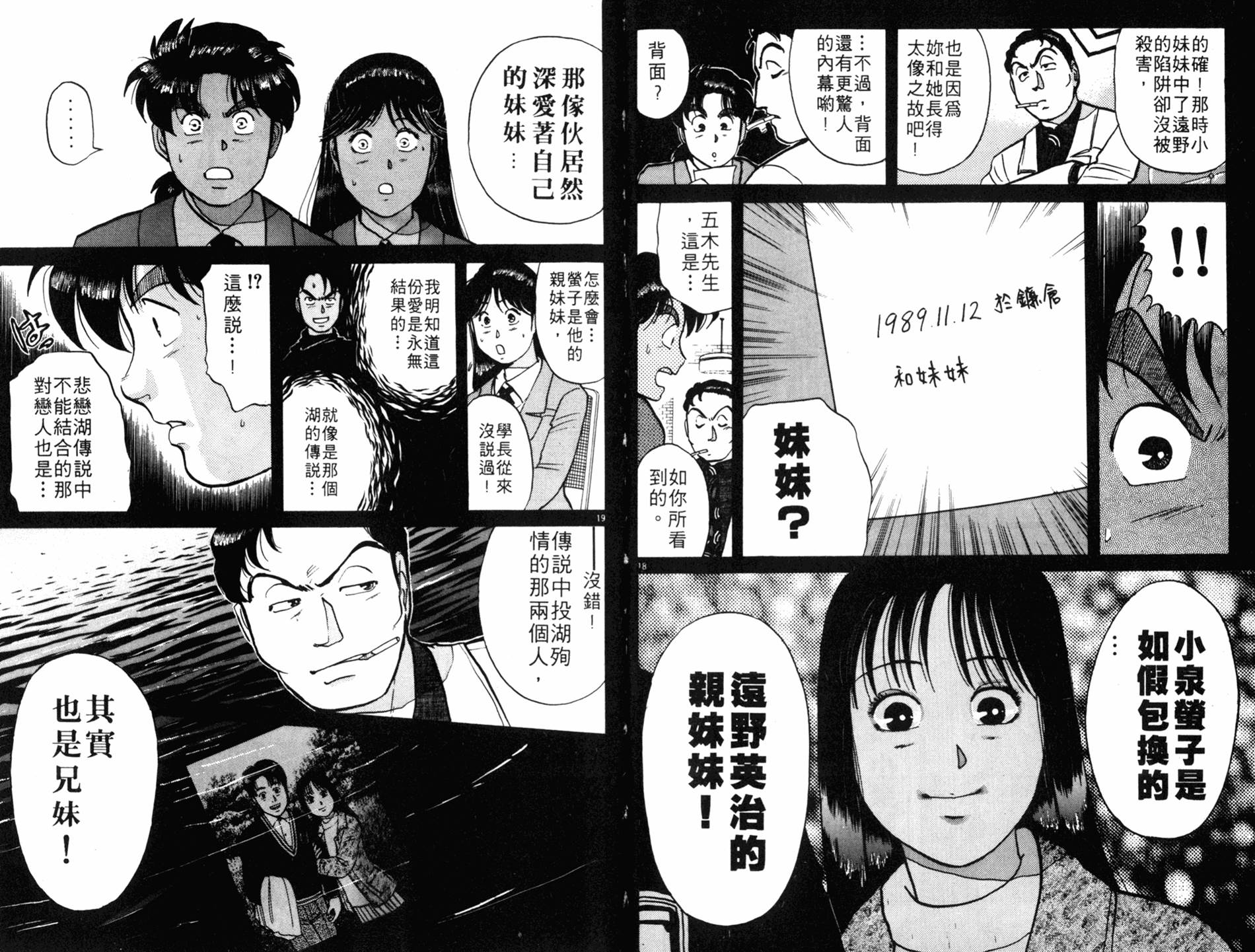 金田一少年之事件簿 第7卷 第95页