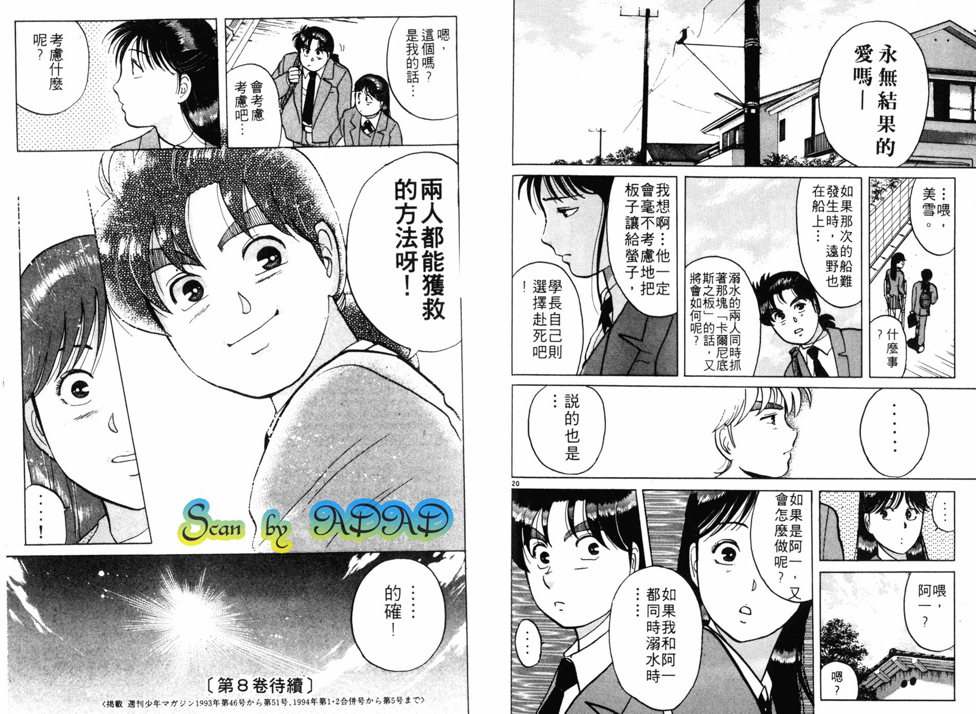 金田一少年之事件簿 第7卷 第96页