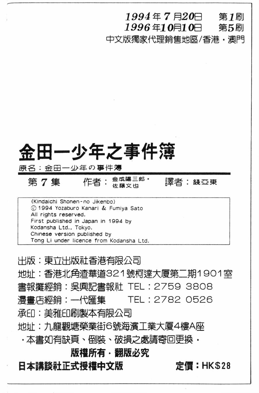 金田一少年之事件簿第7卷图