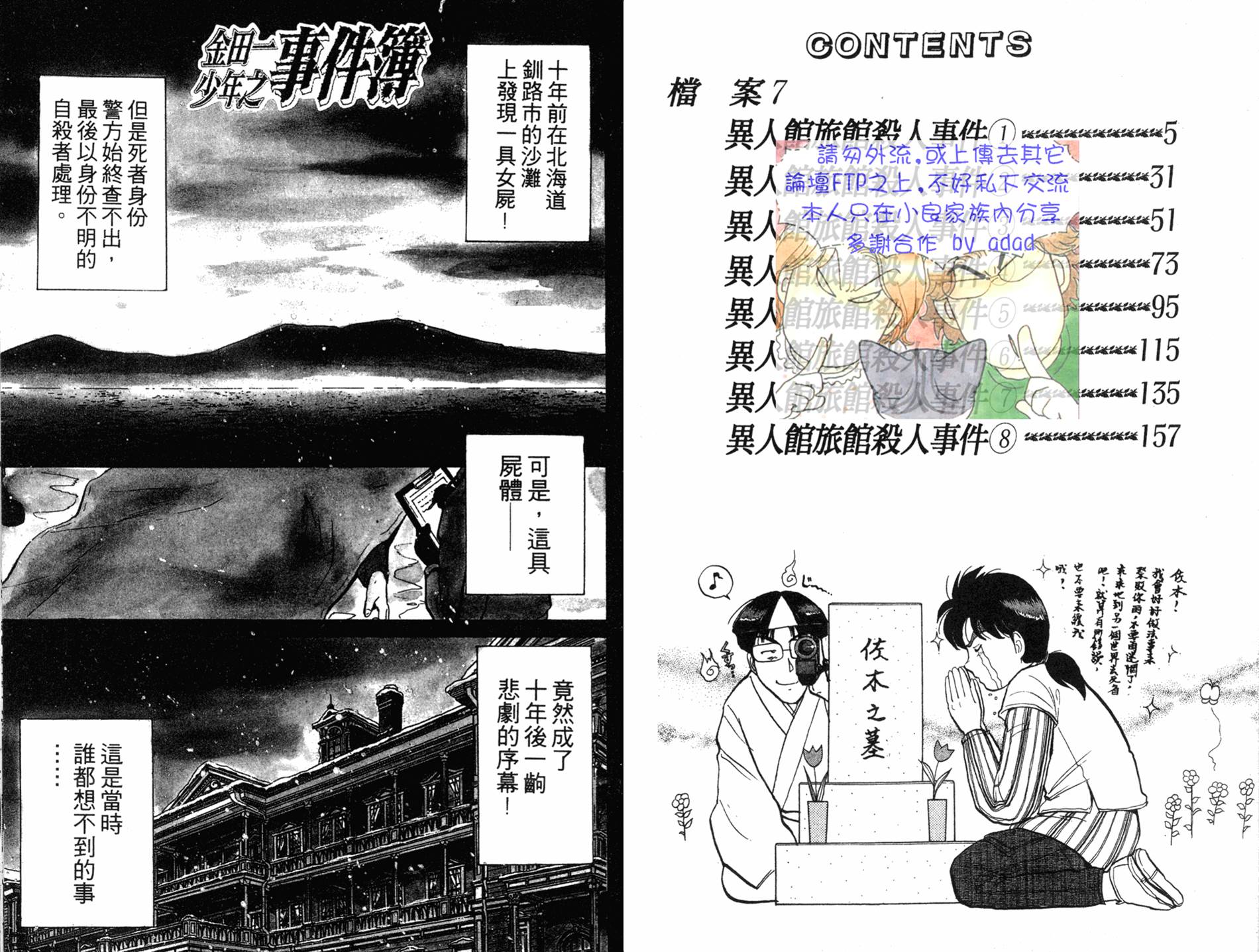 金田一少年之事件簿 第8卷 第2页