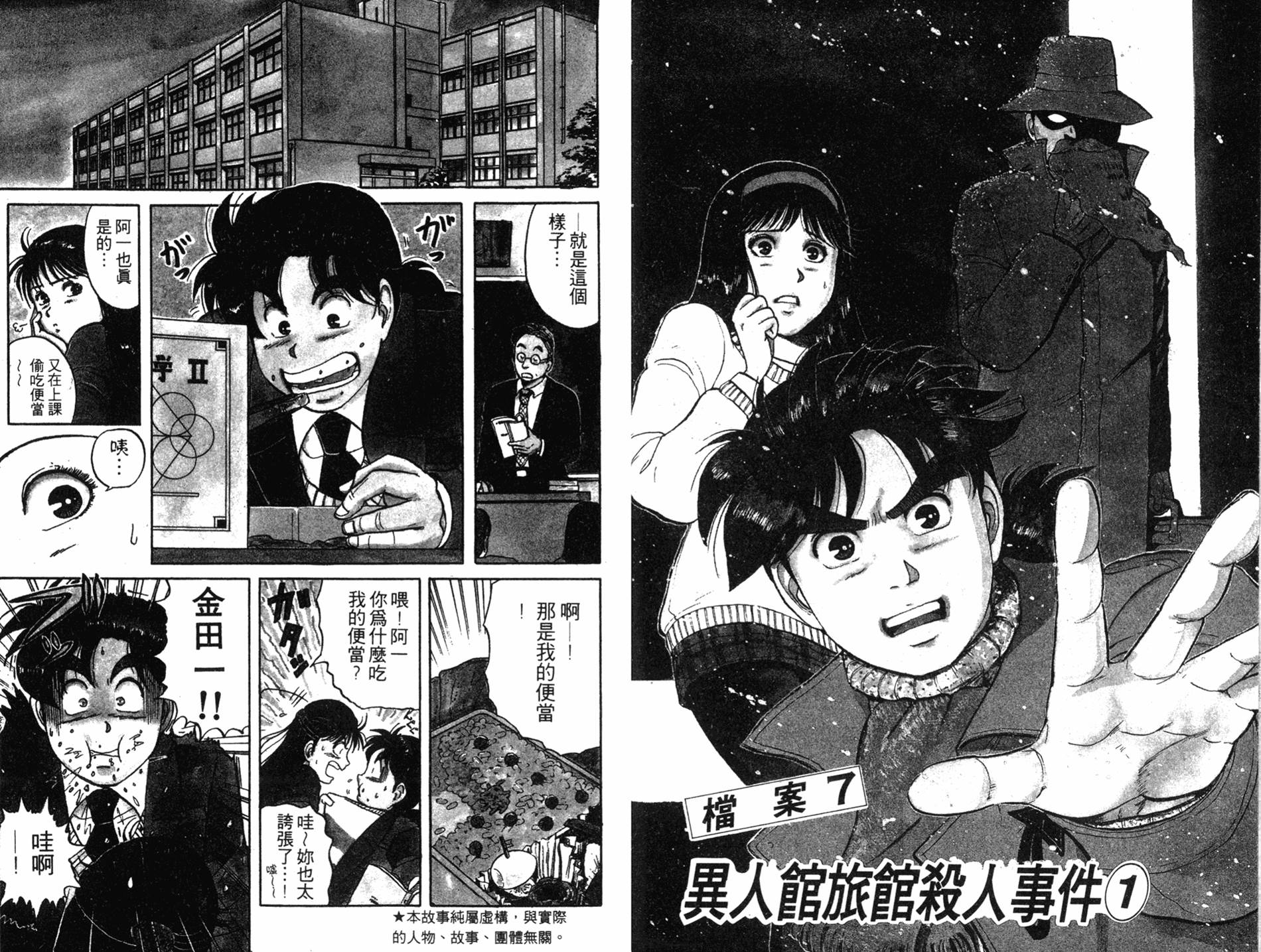 金田一少年之事件簿 第8卷 第3页