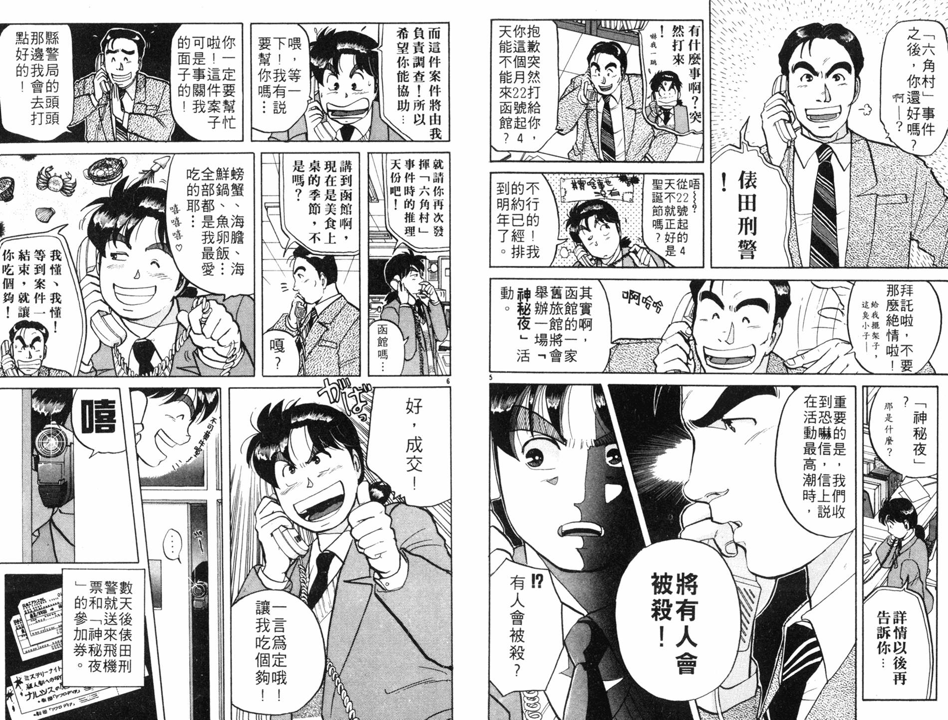 金田一少年之事件簿 第8卷 第5页