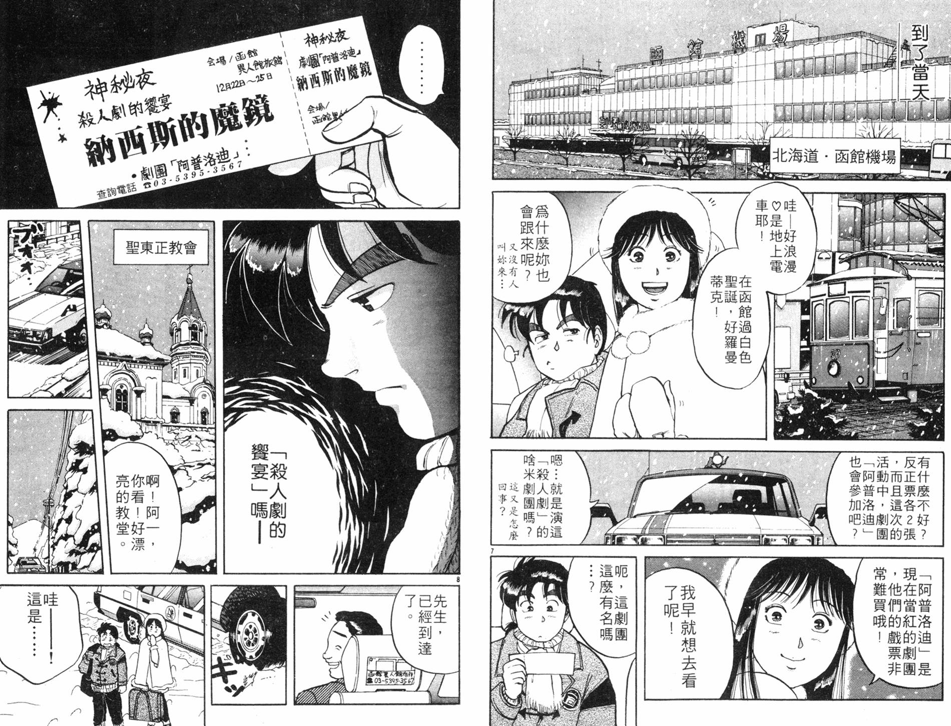 金田一少年之事件簿 第8卷 第6页