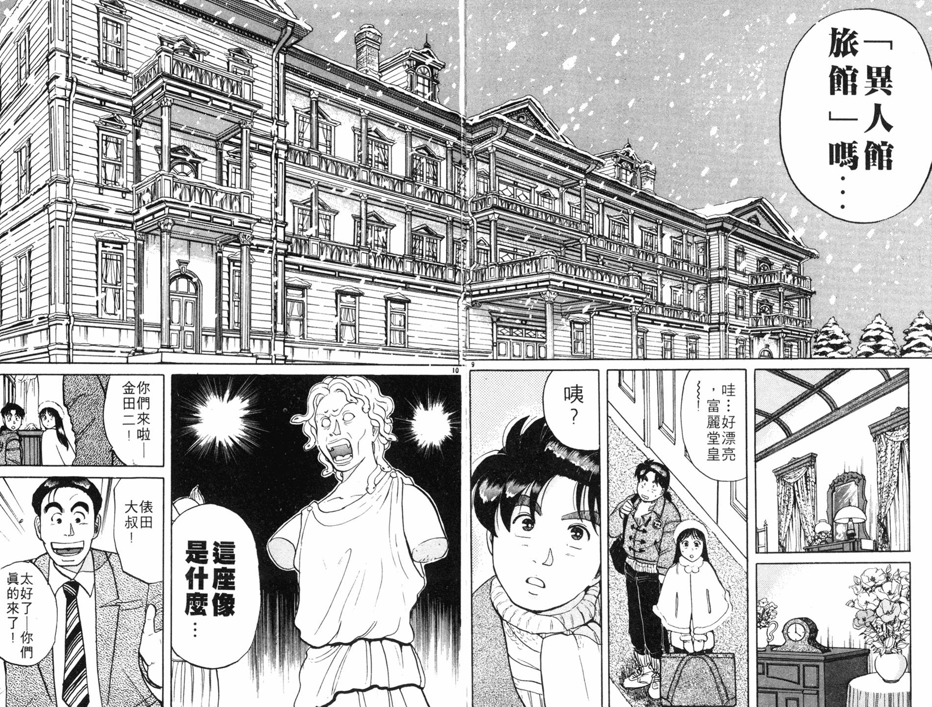 金田一少年之事件簿 第8卷 第7页