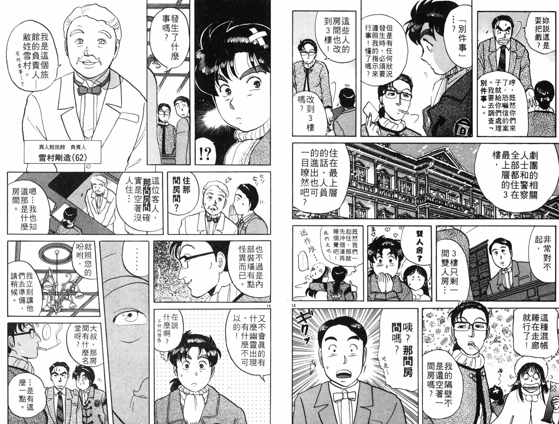 金田一少年之事件簿 第8卷 第9页