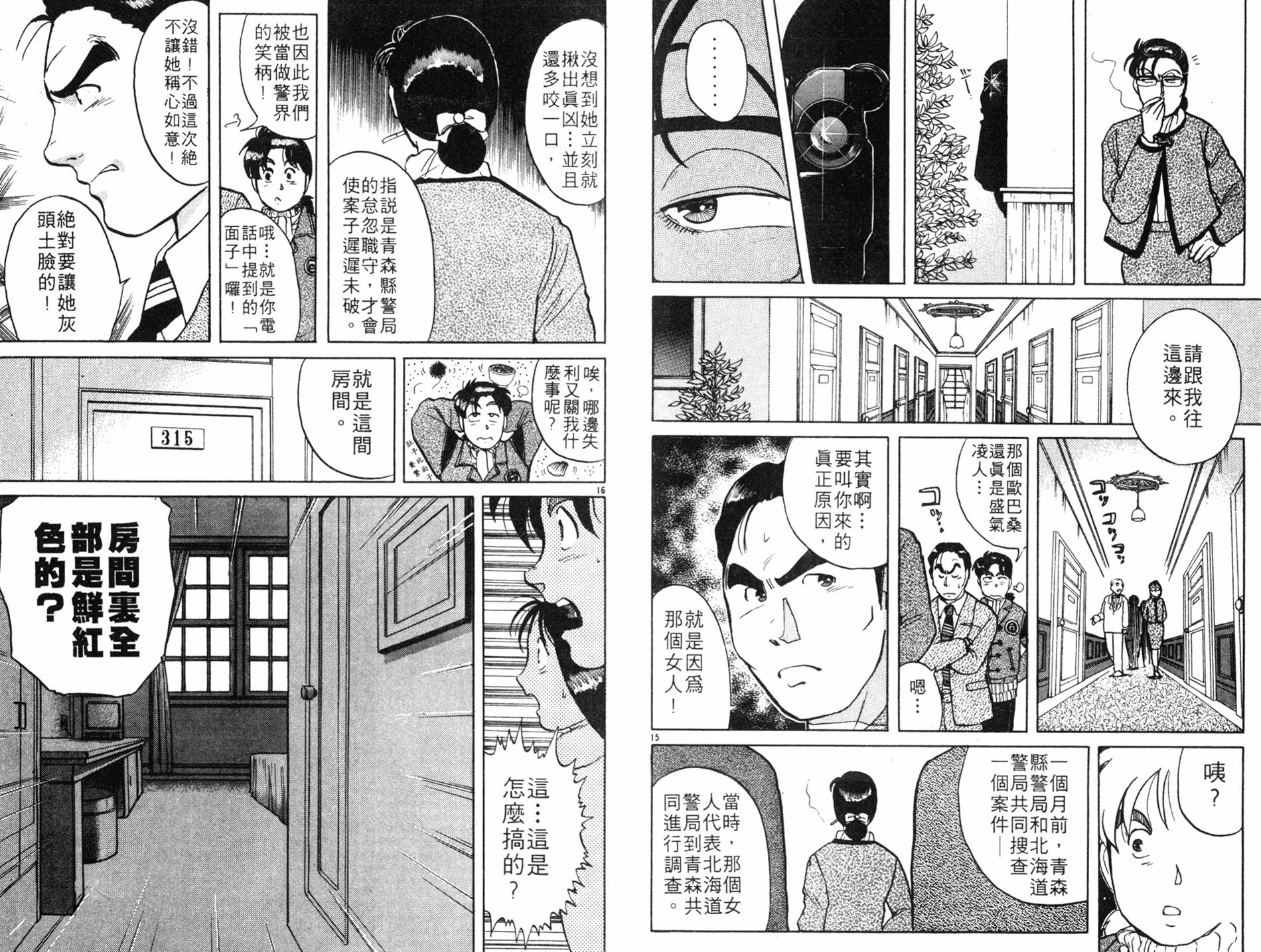 金田一少年之事件簿 第8卷 第10页