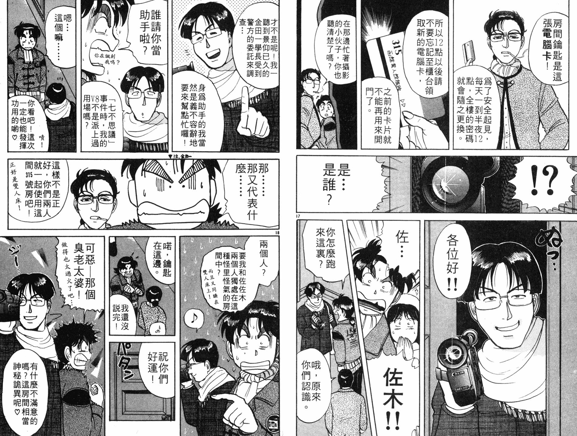 金田一少年之事件簿 第8卷 第11页