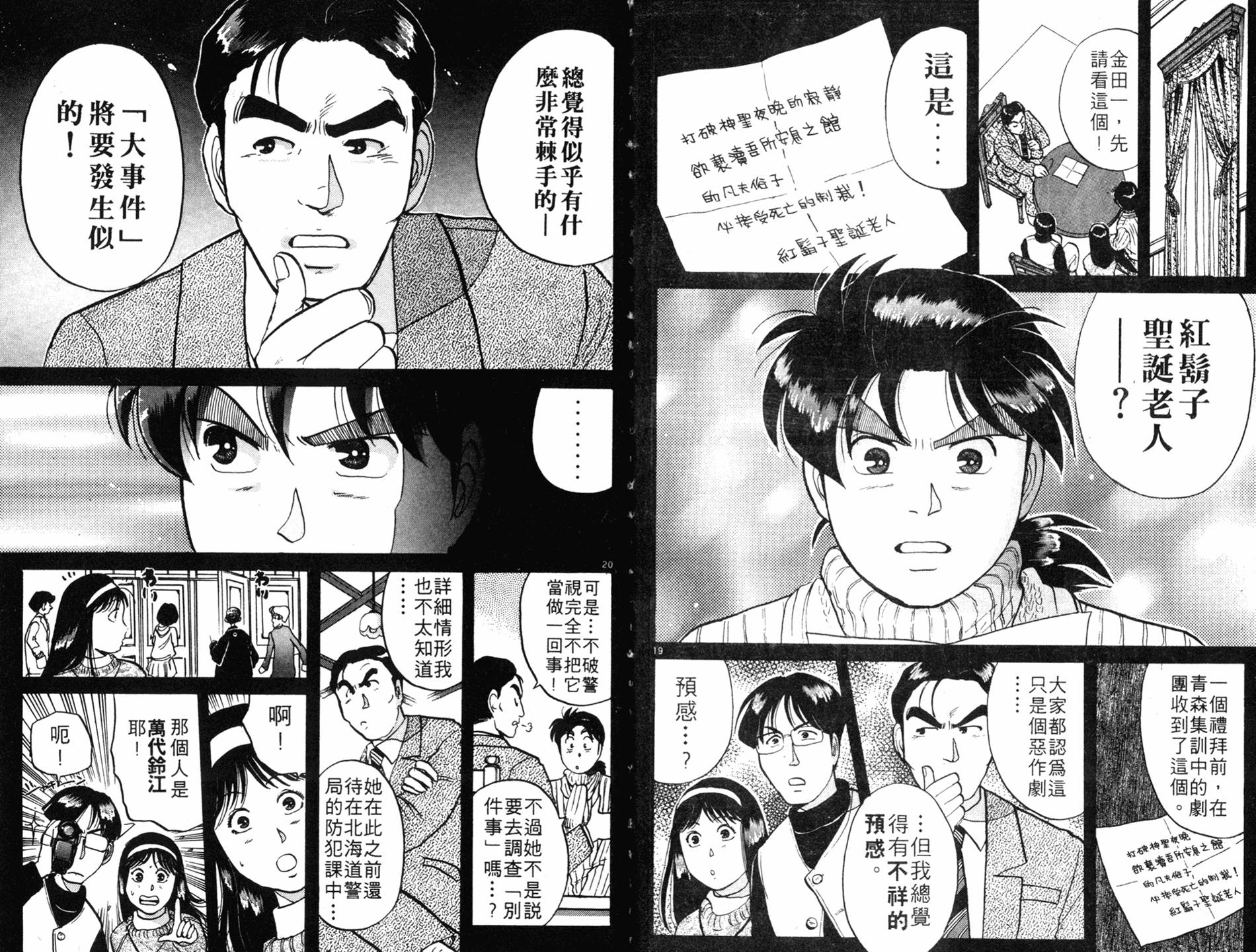 金田一少年之事件簿 第8卷 第12页