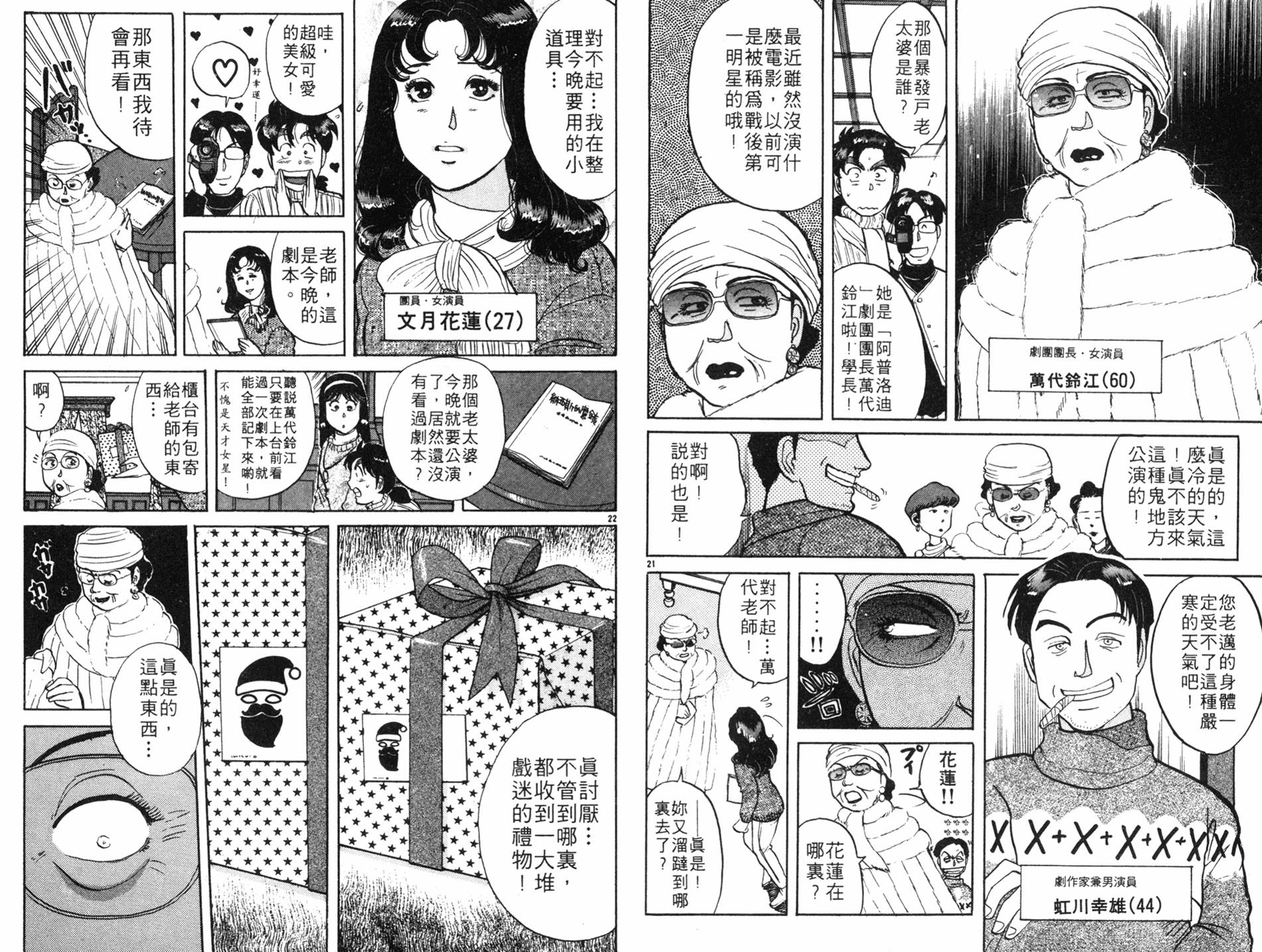 金田一少年之事件簿 第8卷 第13页