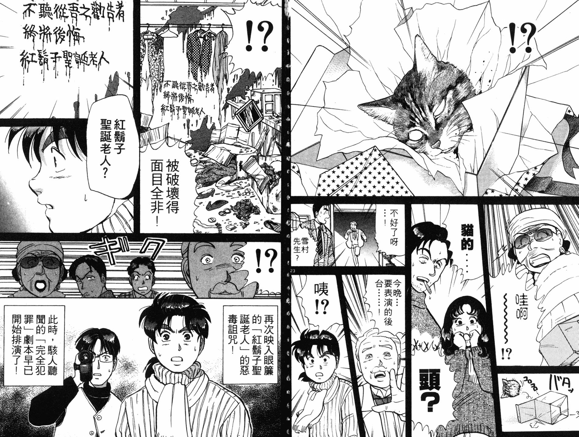 金田一少年之事件簿 第8卷 第14页