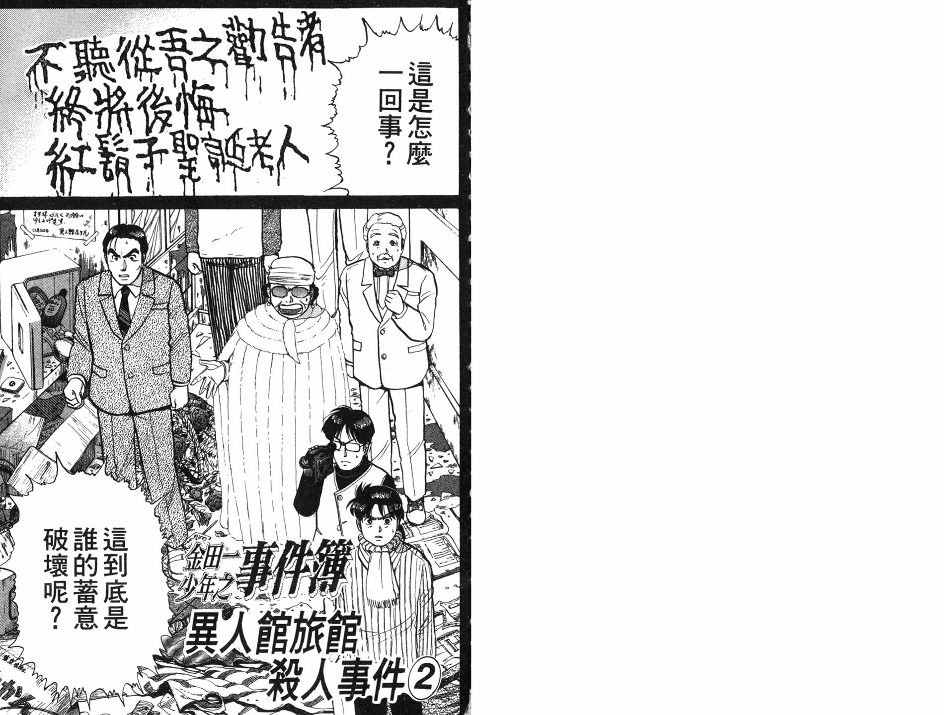 金田一少年之事件簿 第8卷 第15页