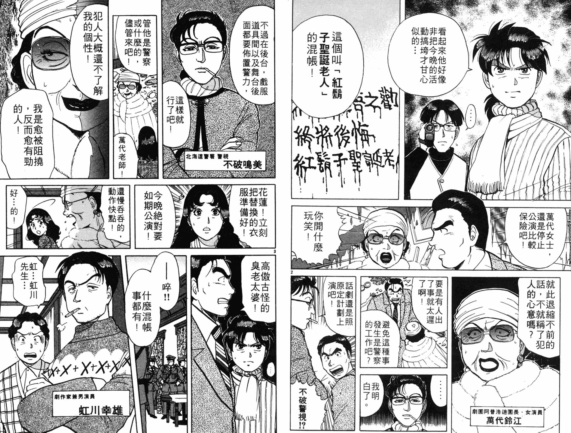 金田一少年之事件簿 第8卷 第16页