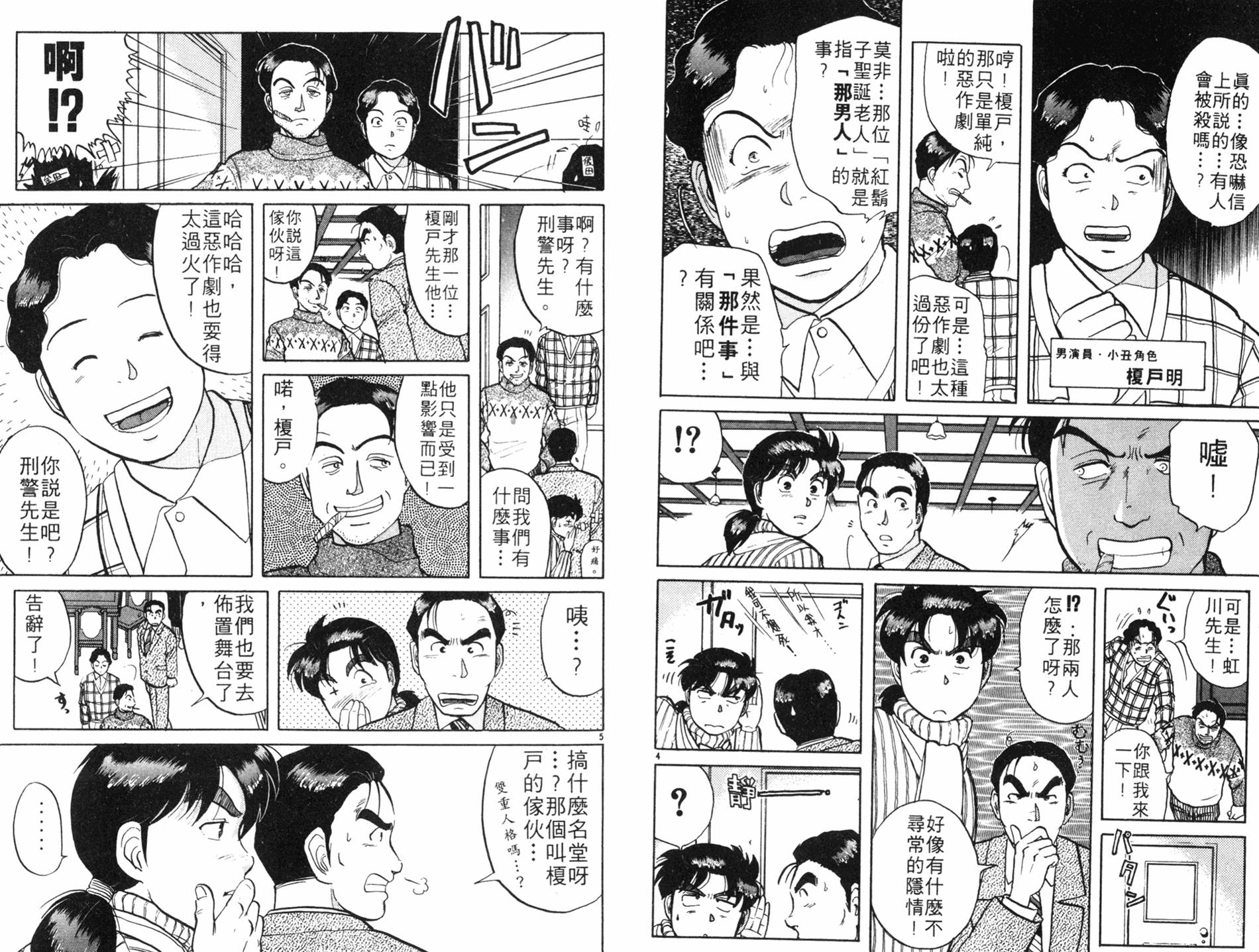 金田一少年之事件簿 第8卷 第17页