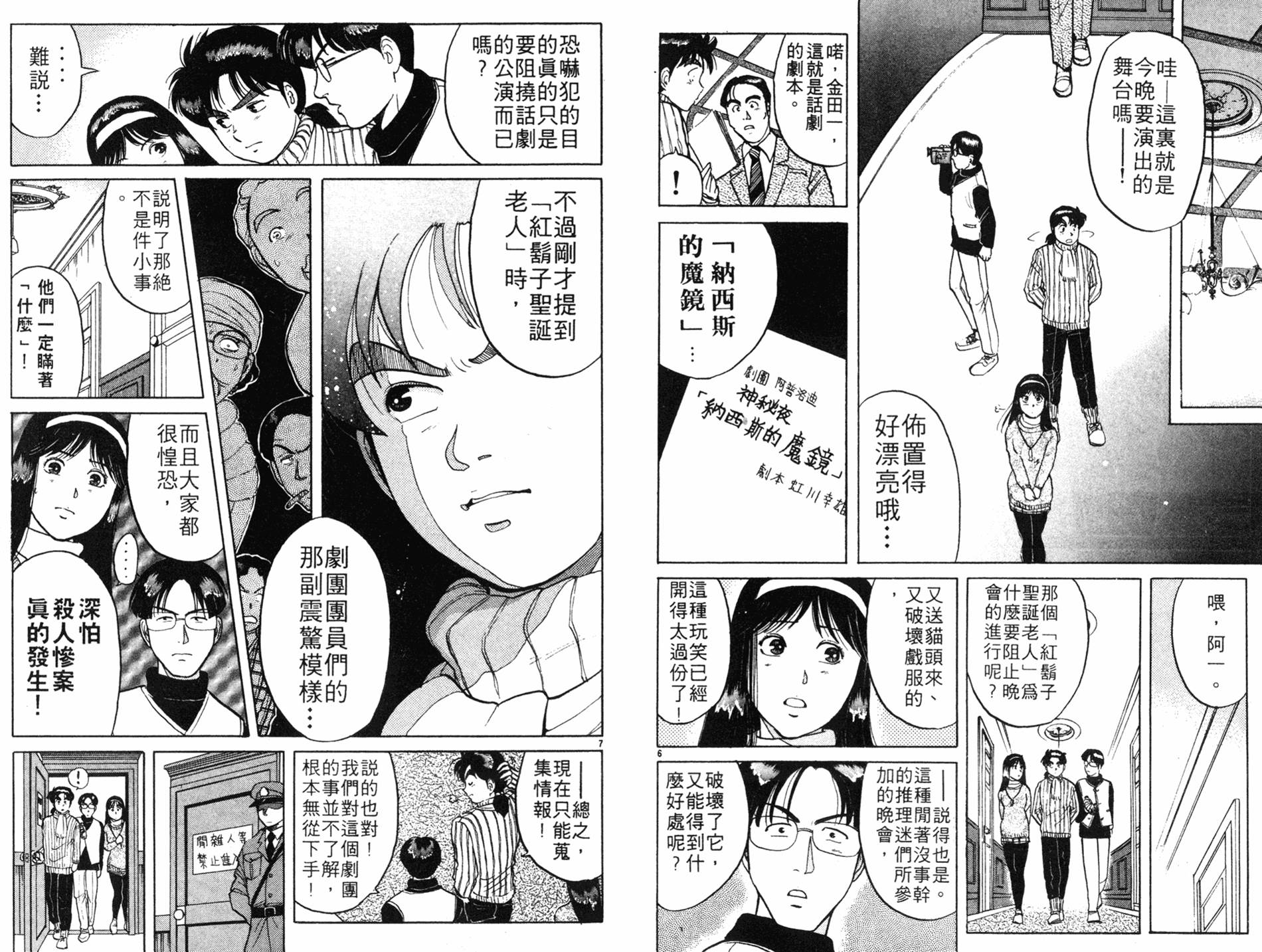 金田一少年之事件簿 第8卷 第18页