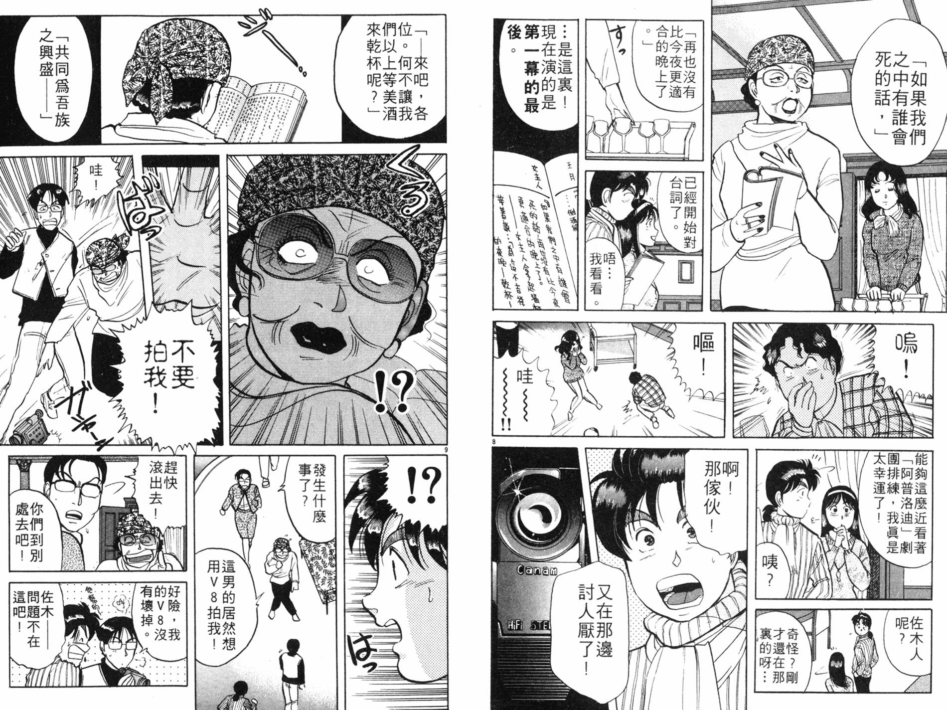 金田一少年之事件簿 第8卷 第19页