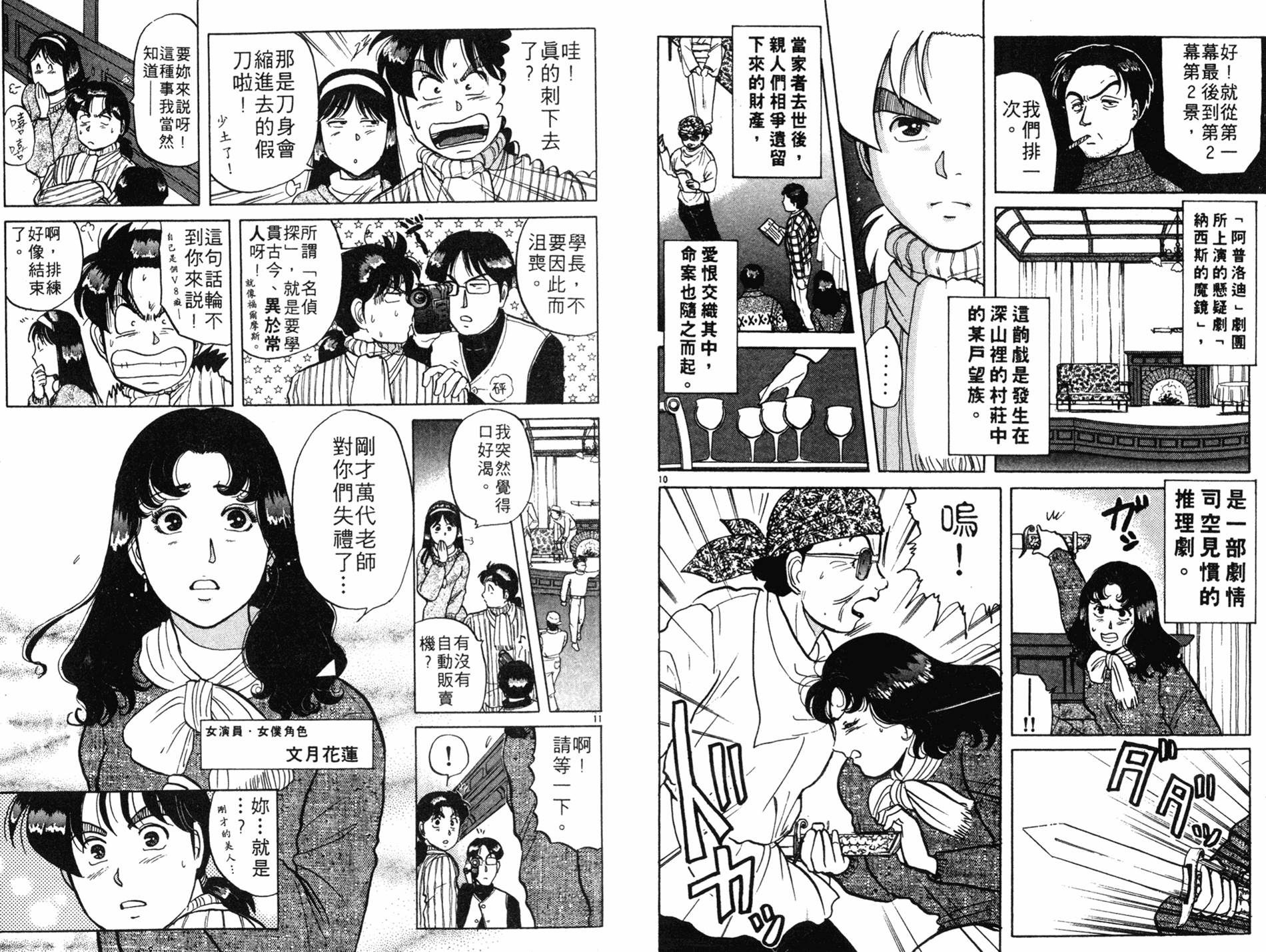 金田一少年之事件簿 第8卷 第20页