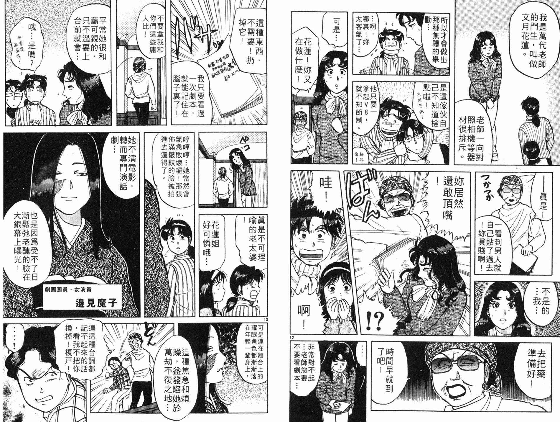 金田一少年之事件簿 第8卷 第21页