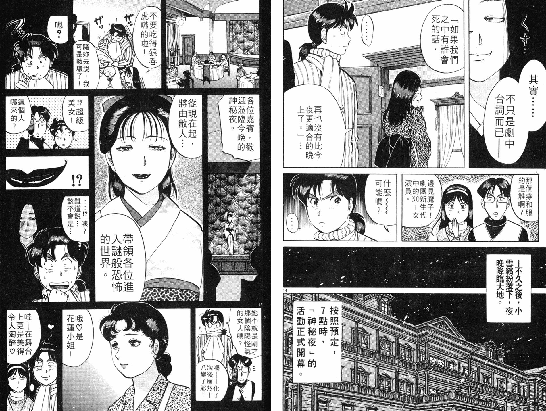 金田一少年之事件簿 第8卷 第22页