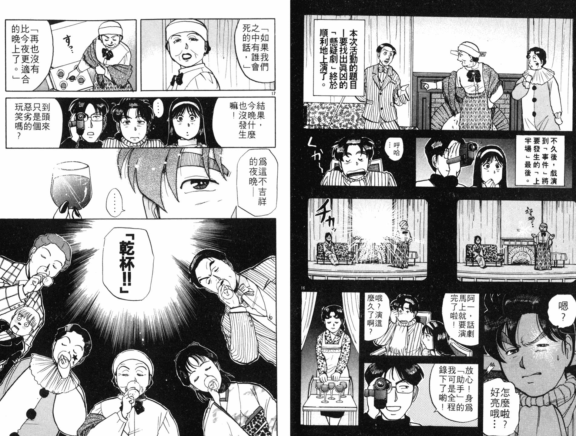 金田一少年之事件簿 第8卷 第23页