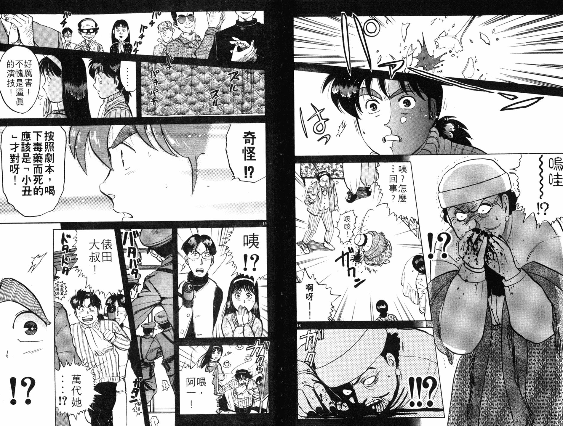 金田一少年之事件簿 第8卷 第24页