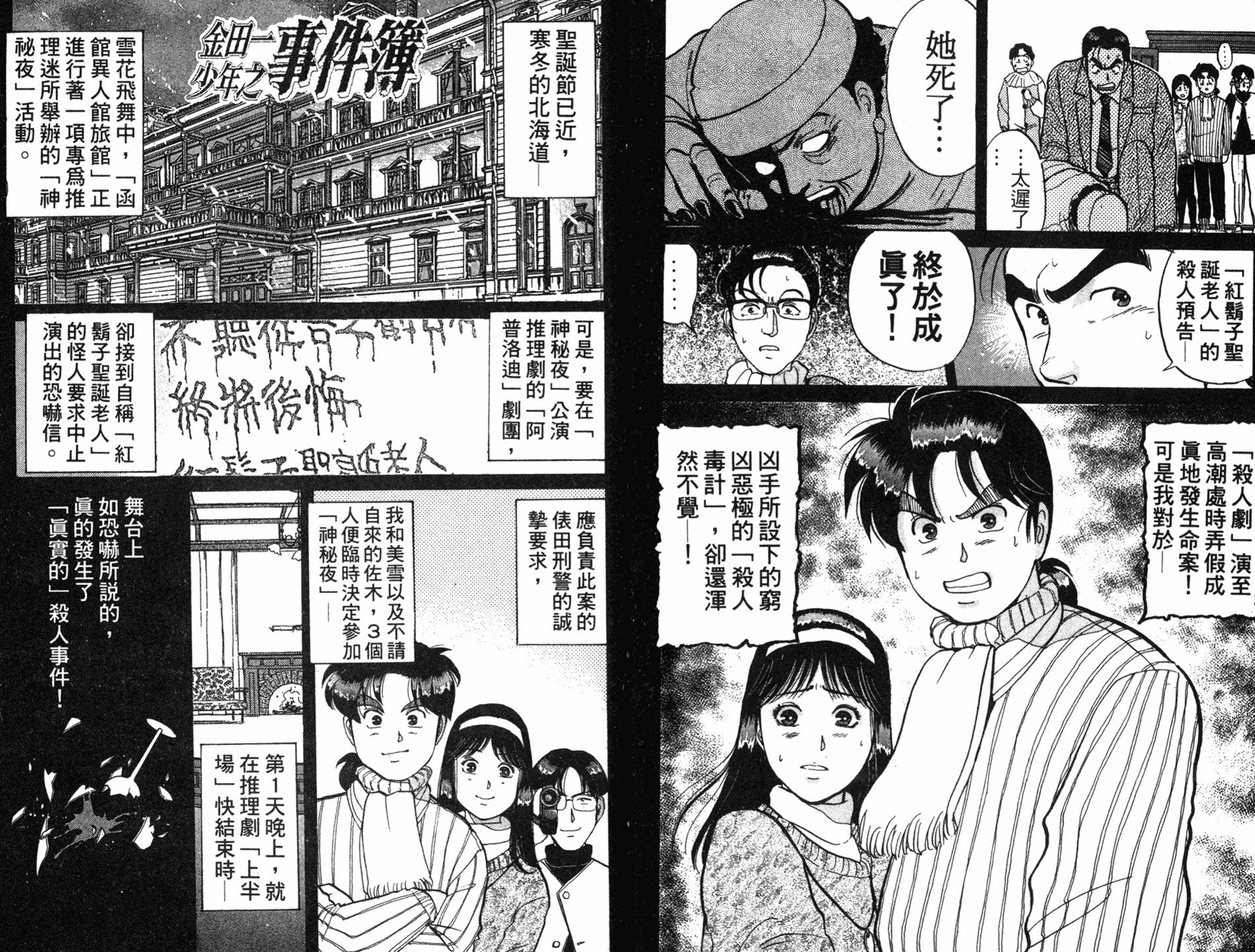 金田一少年之事件簿 第8卷 第25页