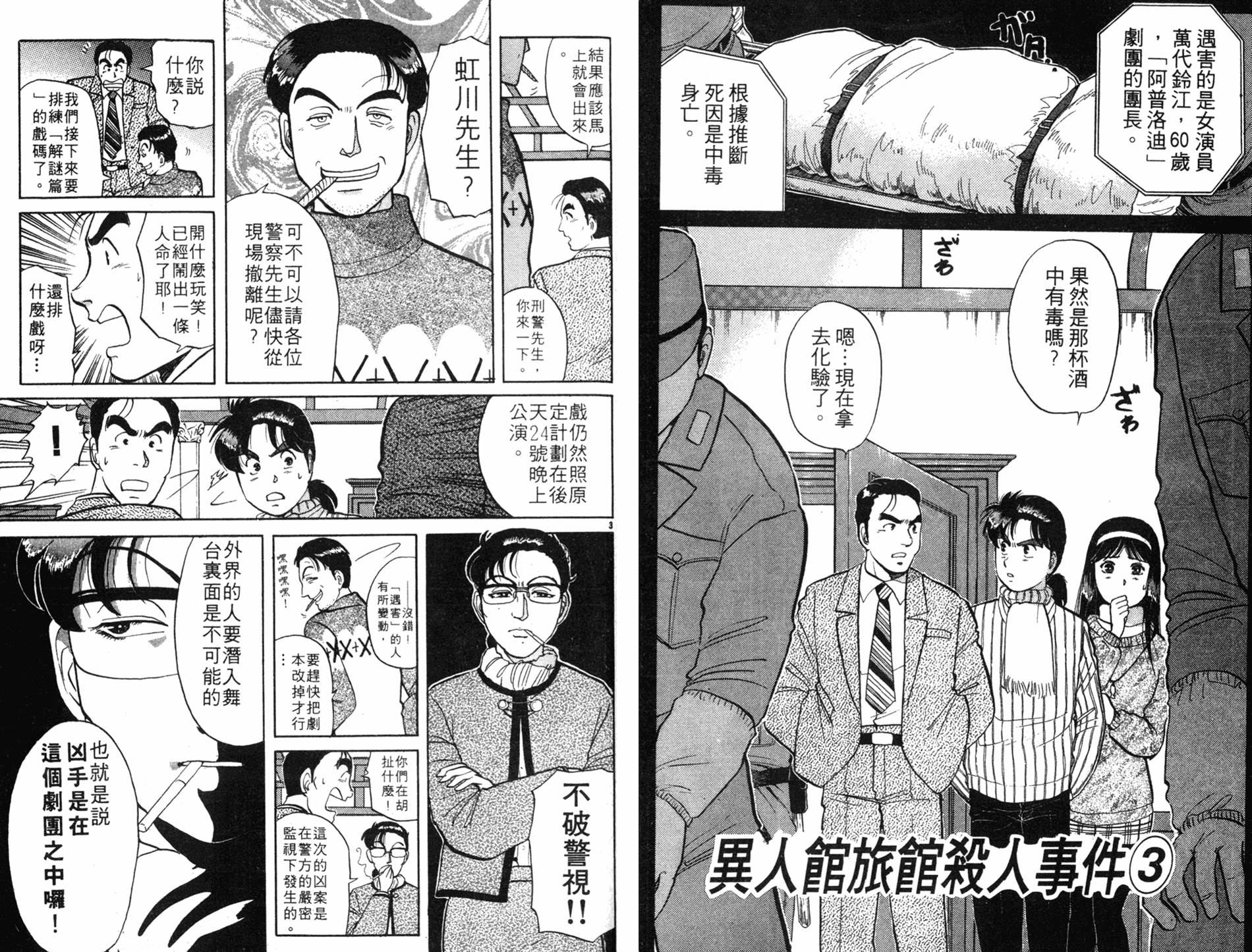 金田一少年之事件簿 第8卷 第26页