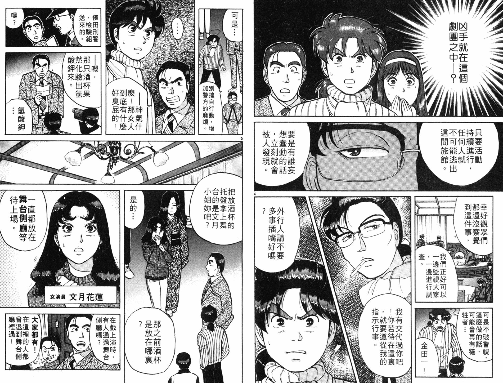 金田一少年之事件簿 第8卷 第27页