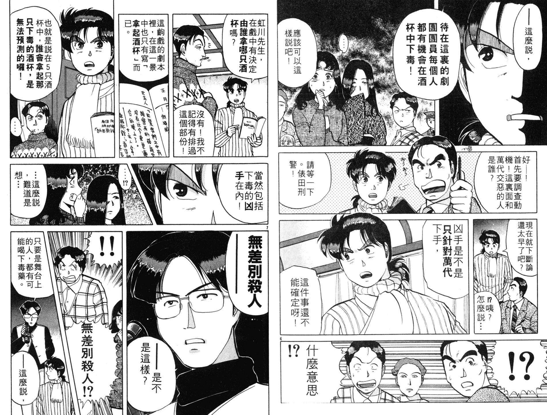 金田一少年之事件簿 第8卷 第28页