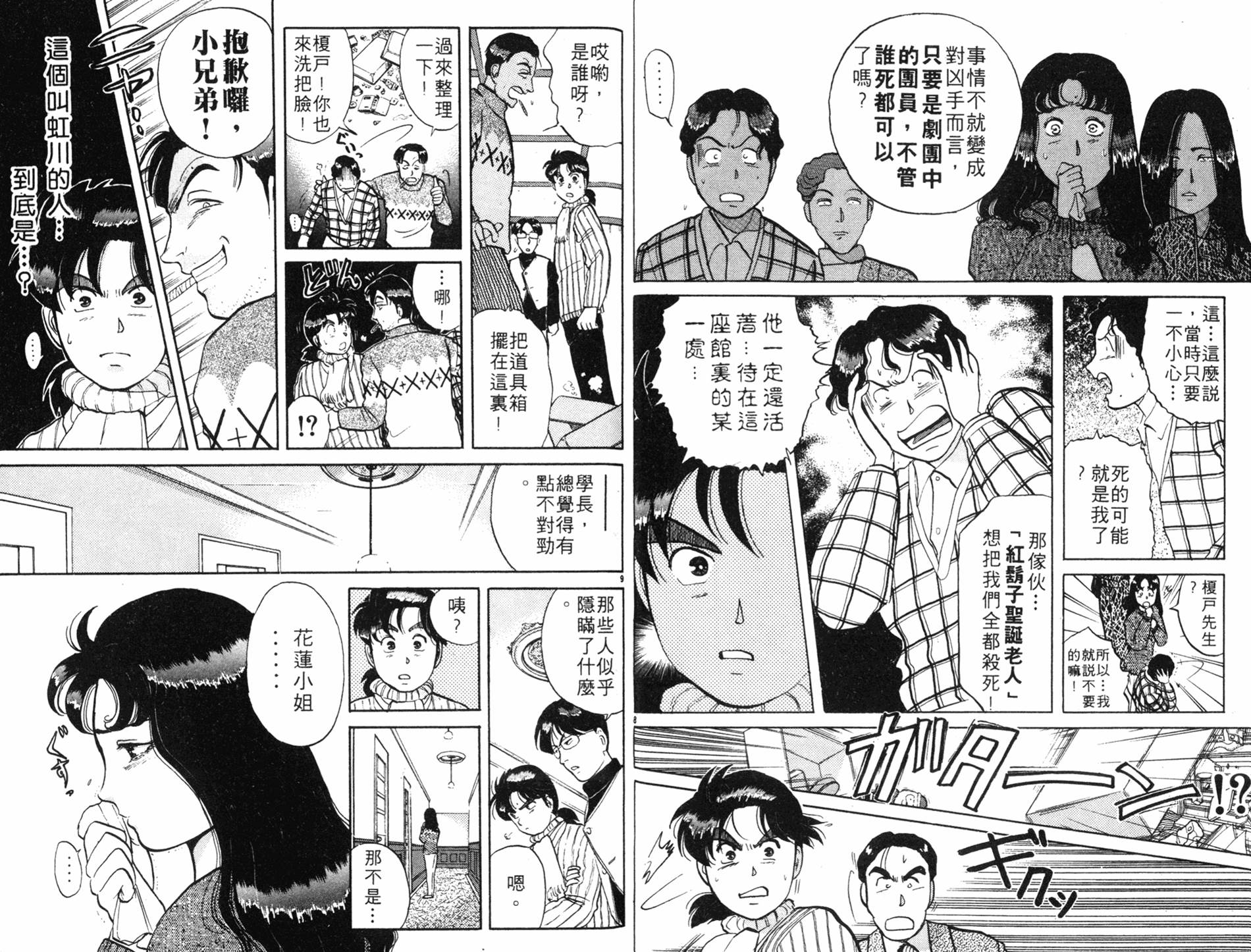 金田一少年之事件簿 第8卷 第29页