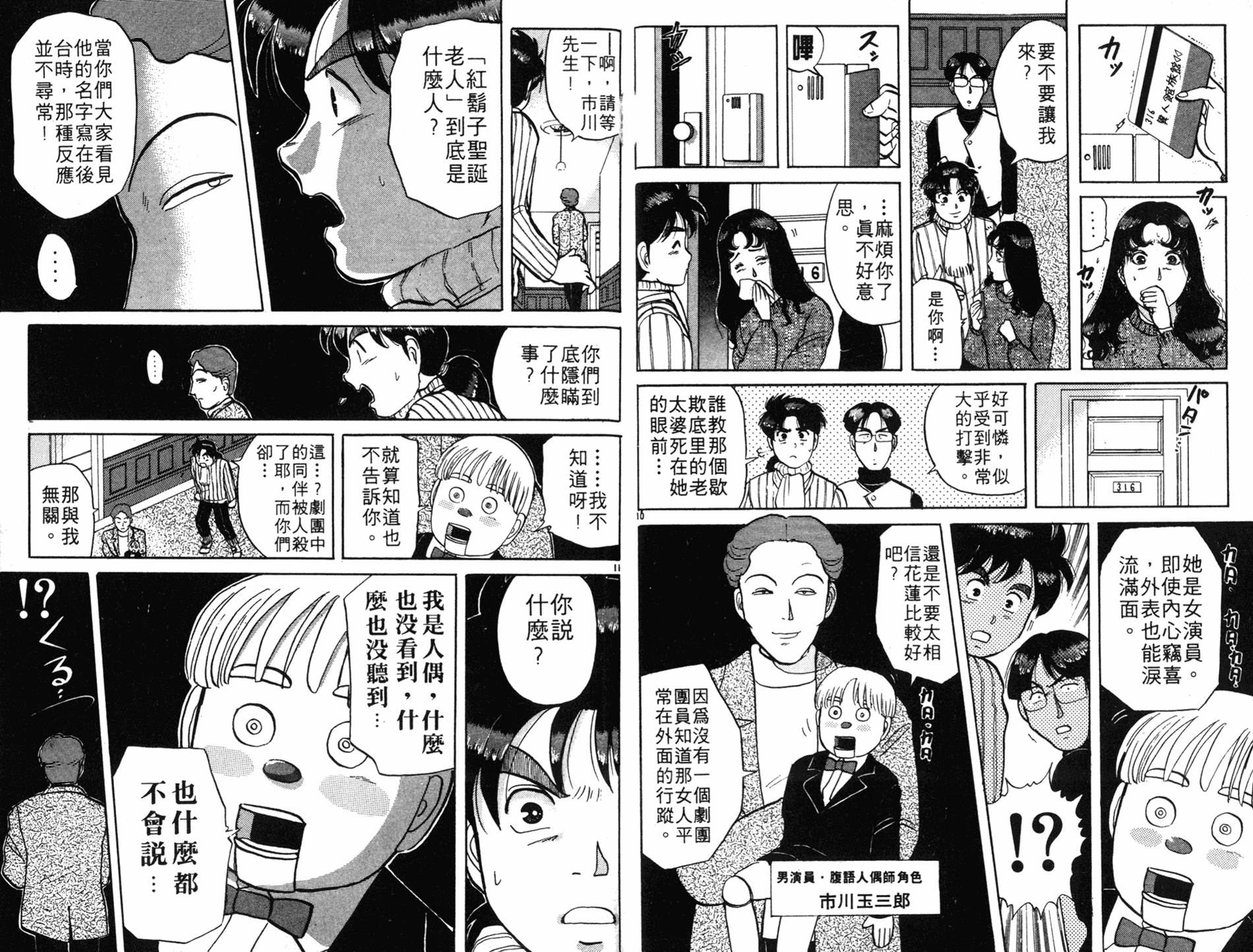 金田一少年之事件簿 第8卷 第30页