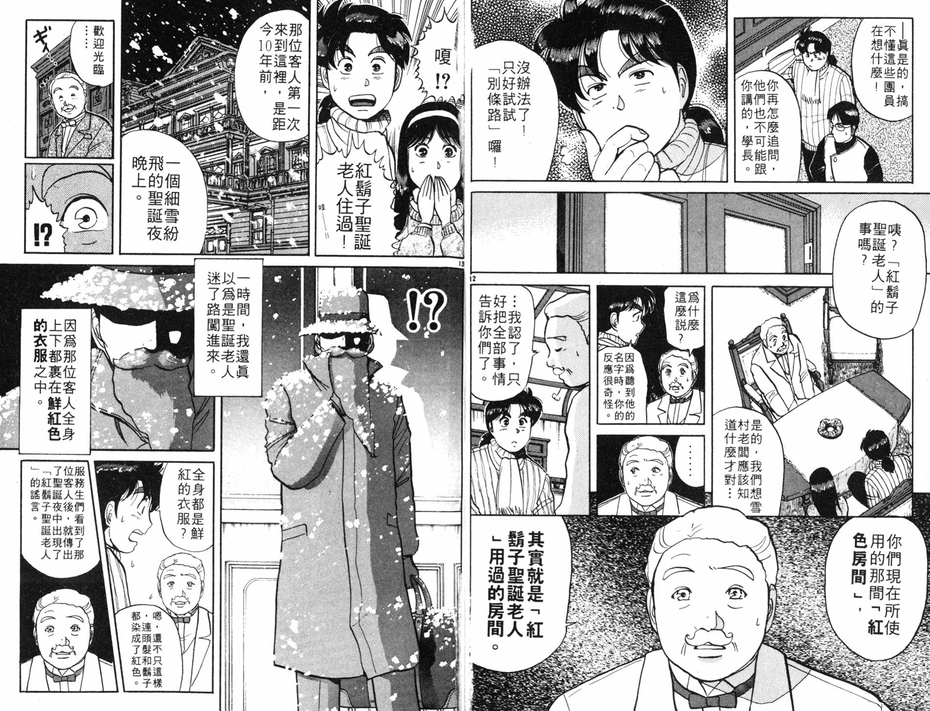 金田一少年之事件簿 第8卷 第31页