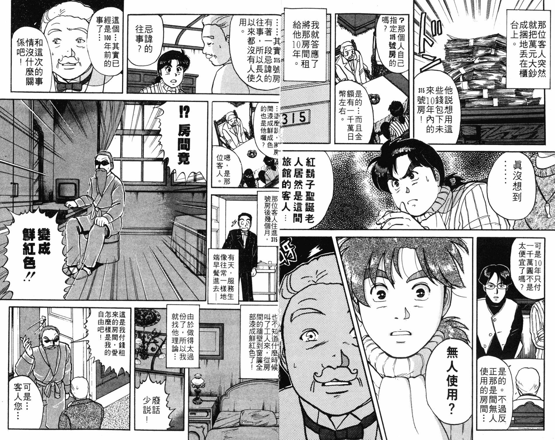 金田一少年之事件簿 第8卷 第32页