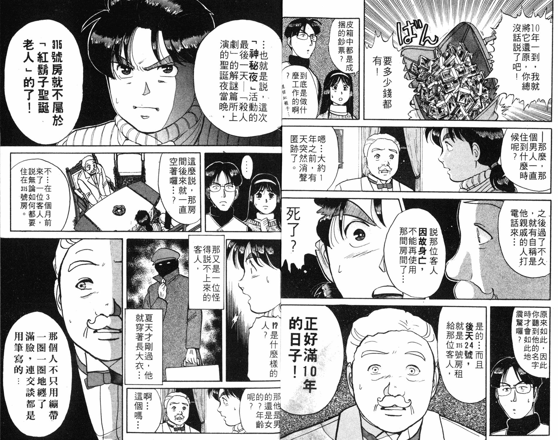 金田一少年之事件簿 第8卷 第33页