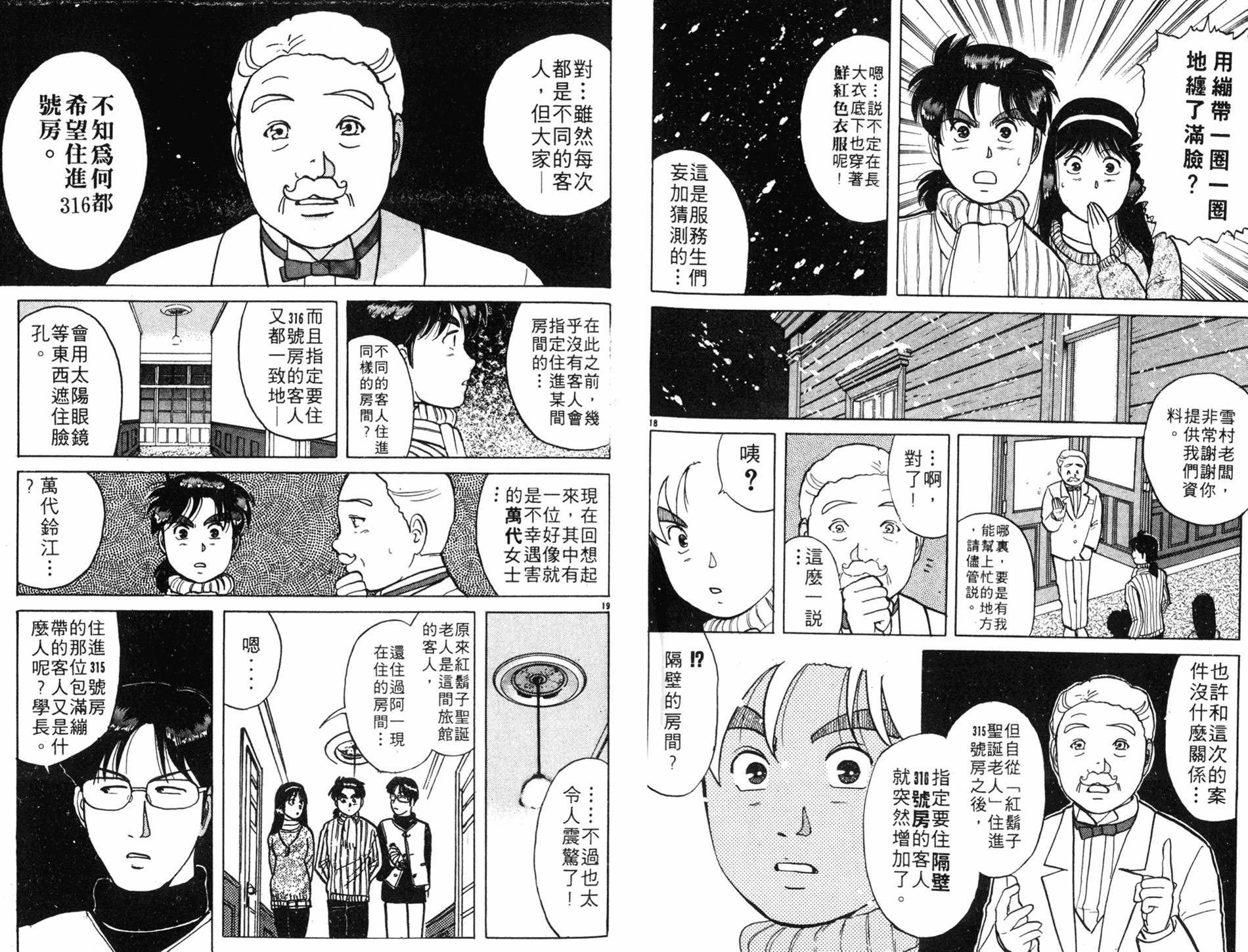 金田一少年之事件簿 第8卷 第34页