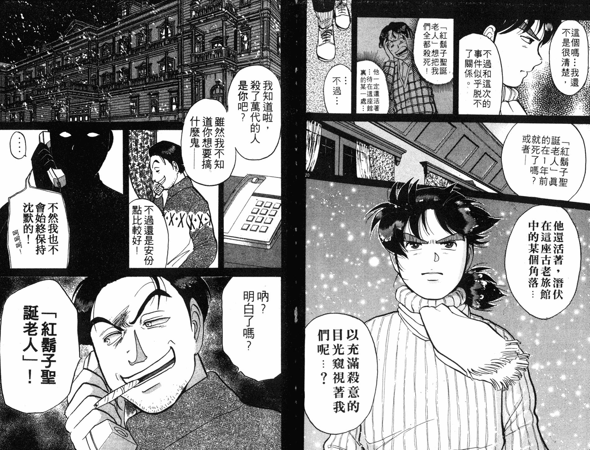 金田一少年之事件簿 第8卷 第35页