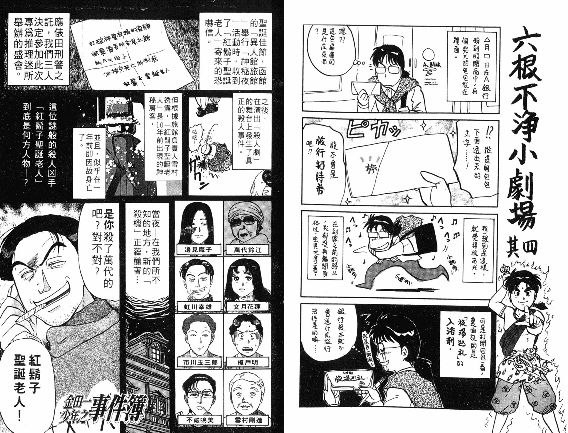 金田一少年之事件簿 第8卷 第36页